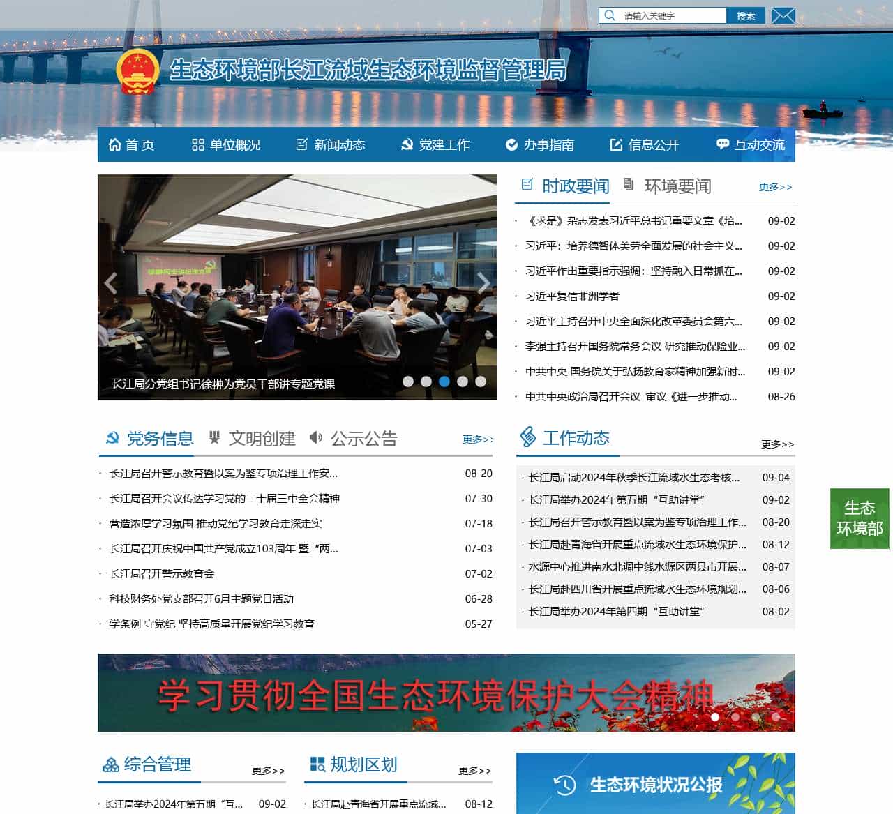 长江流域生态环境监督管理局