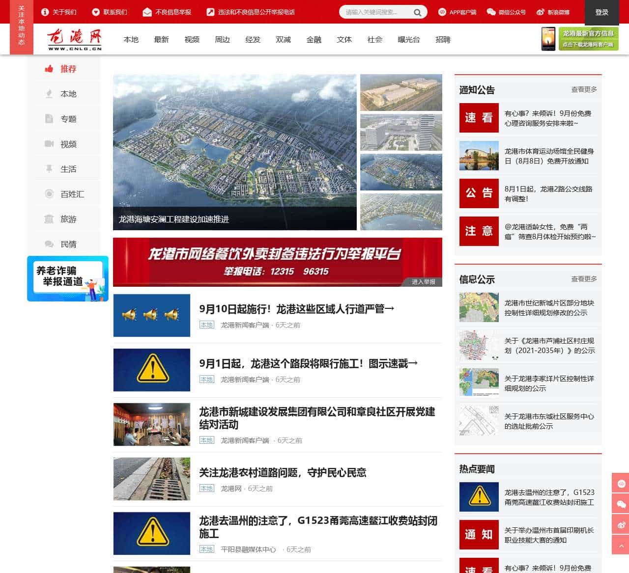 龙港网 - 关注本地小事 大事 身边事