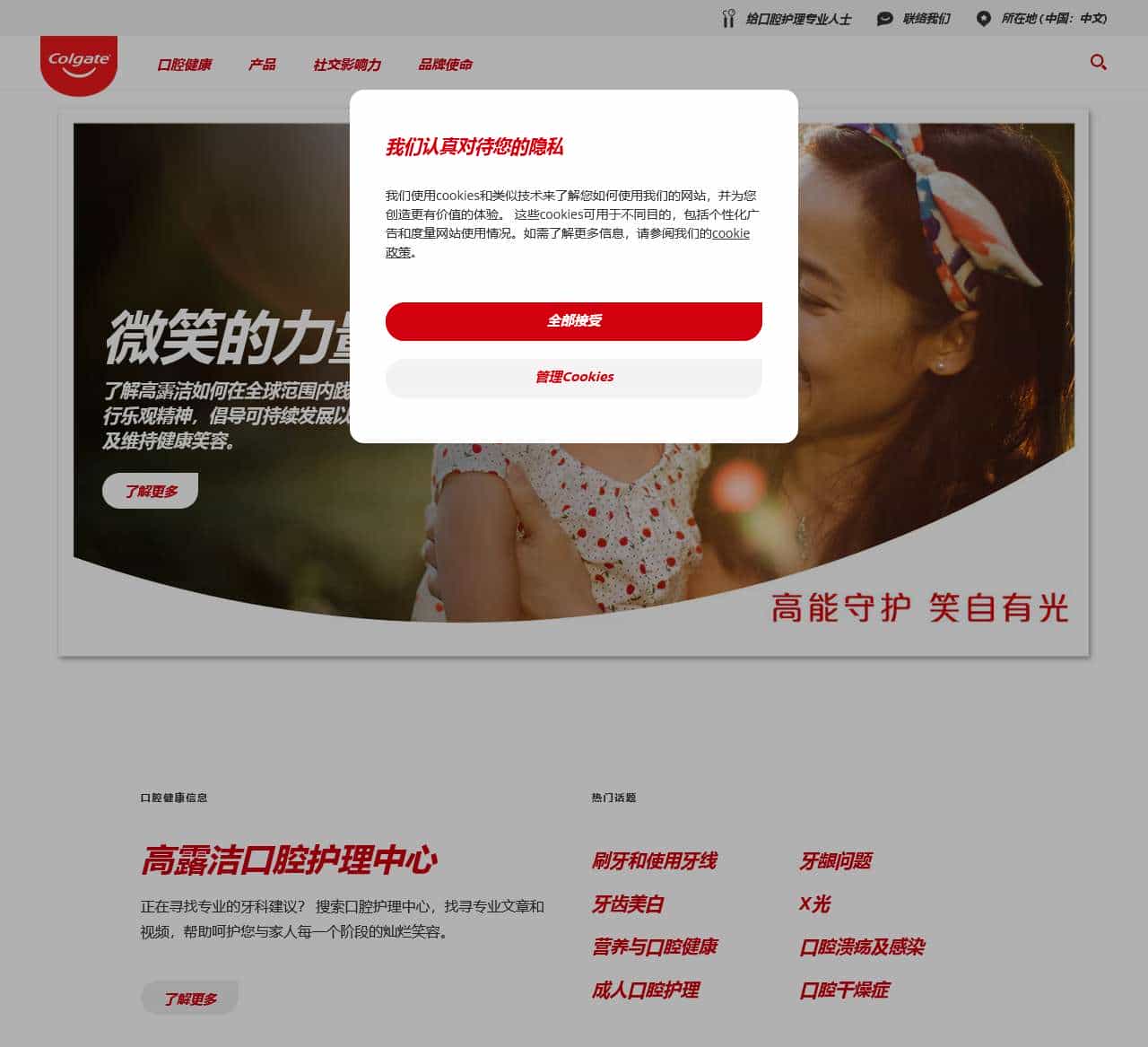 高露洁官方网站