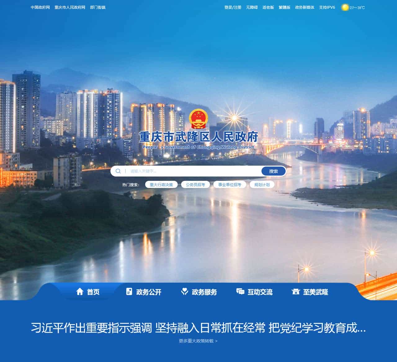 重庆市武隆区人民政府