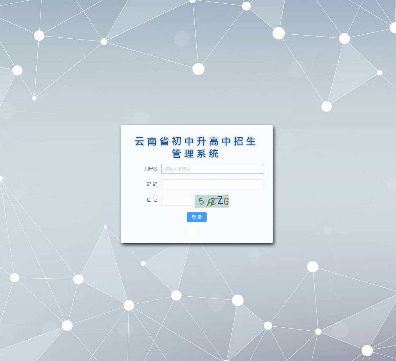 云南省初中升高中招生管理系统