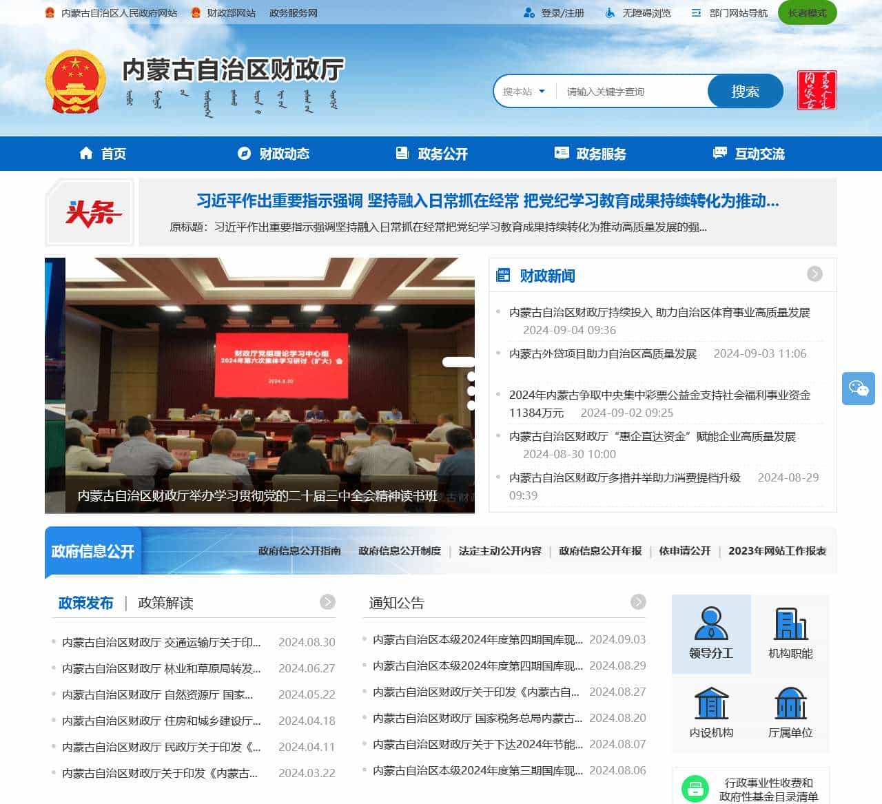 内蒙古自治区财政厅