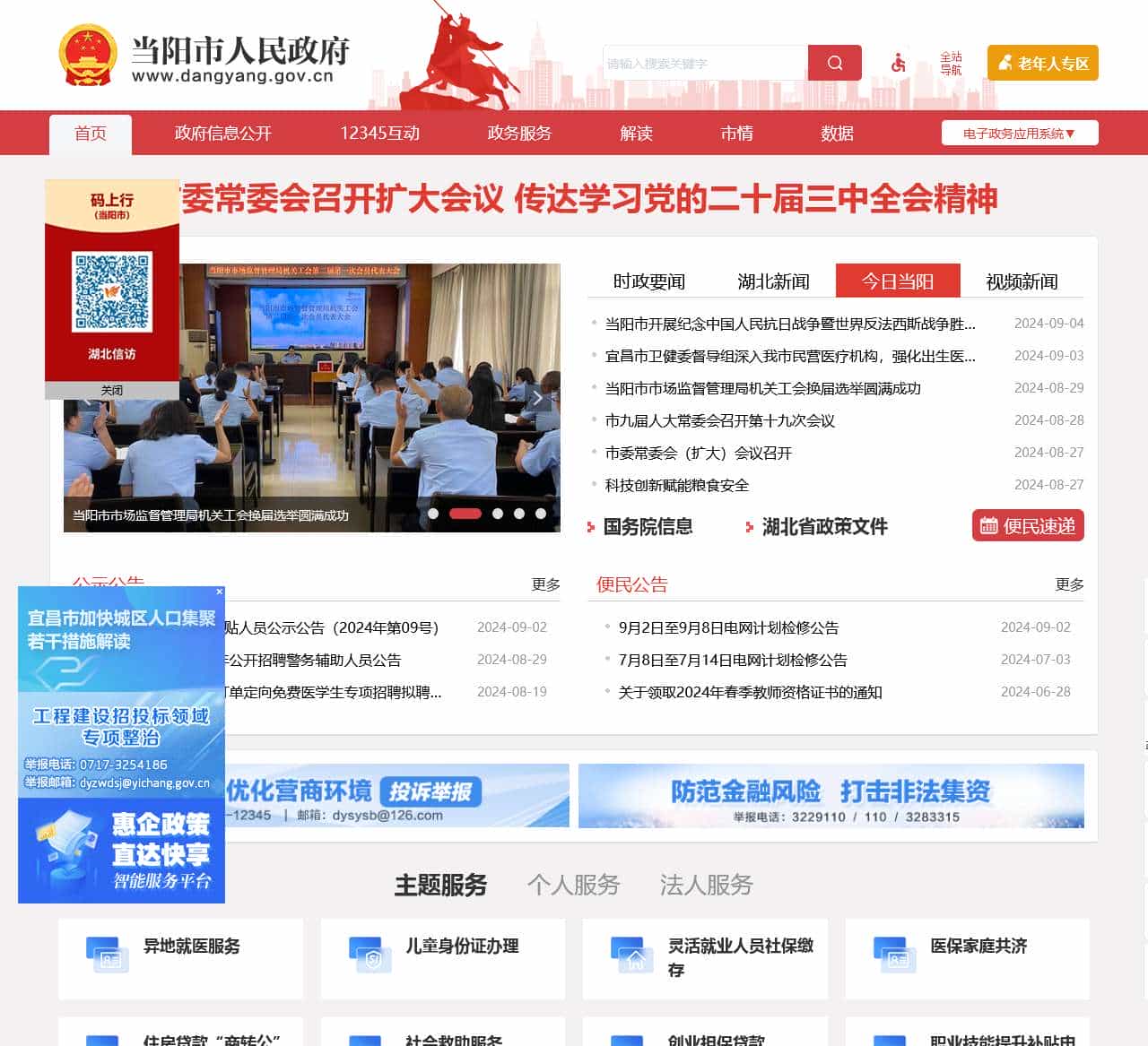 当阳市人民政府