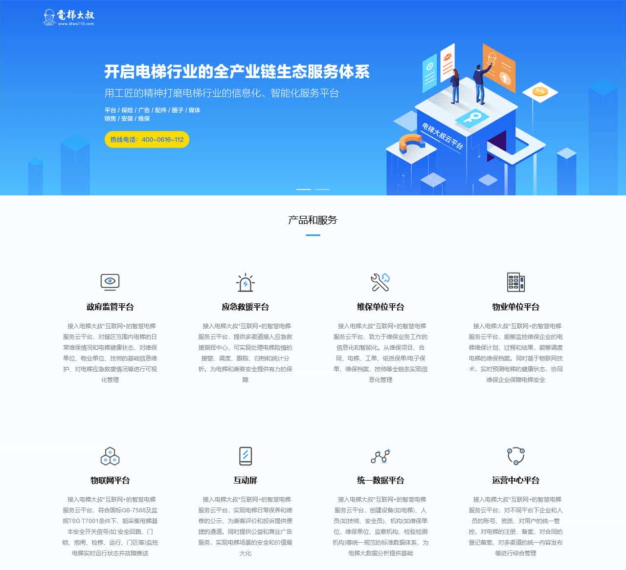 电梯大叔，您身边的电梯维保管理专家，专业的电梯维保信息化平台软件