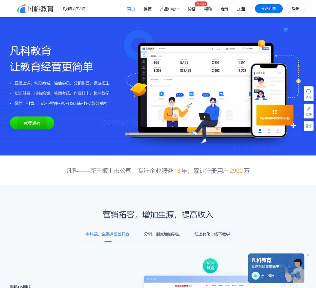 在线教育平台系统_在线教育网校系统_网校线上教育平台-凡科教育