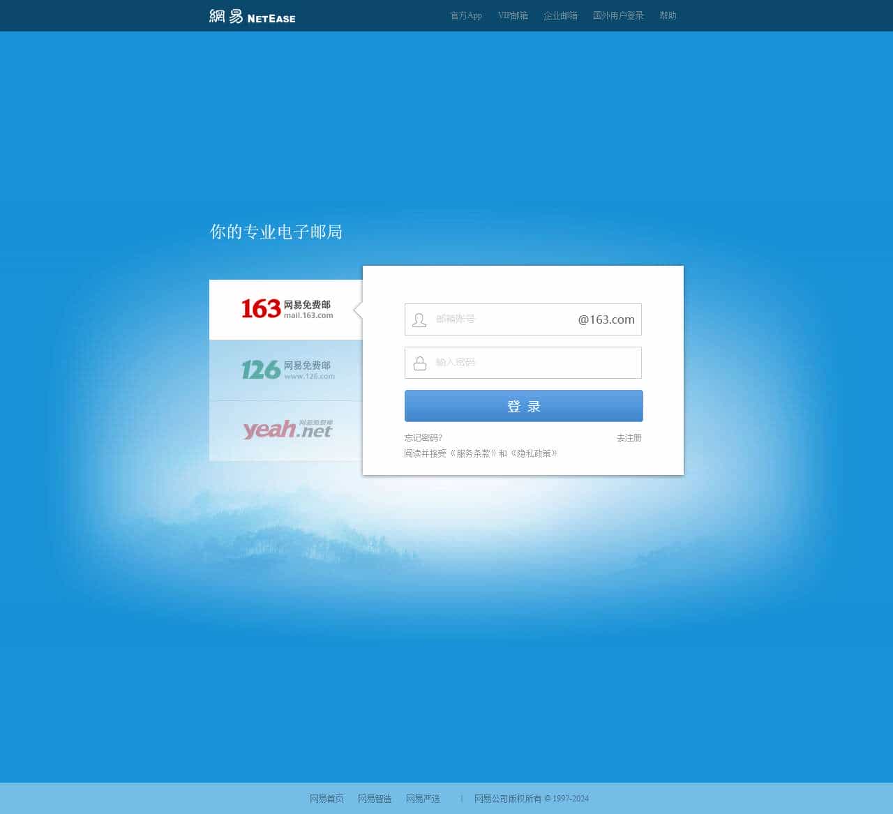 网易免费邮箱 - 你的专业电子邮局