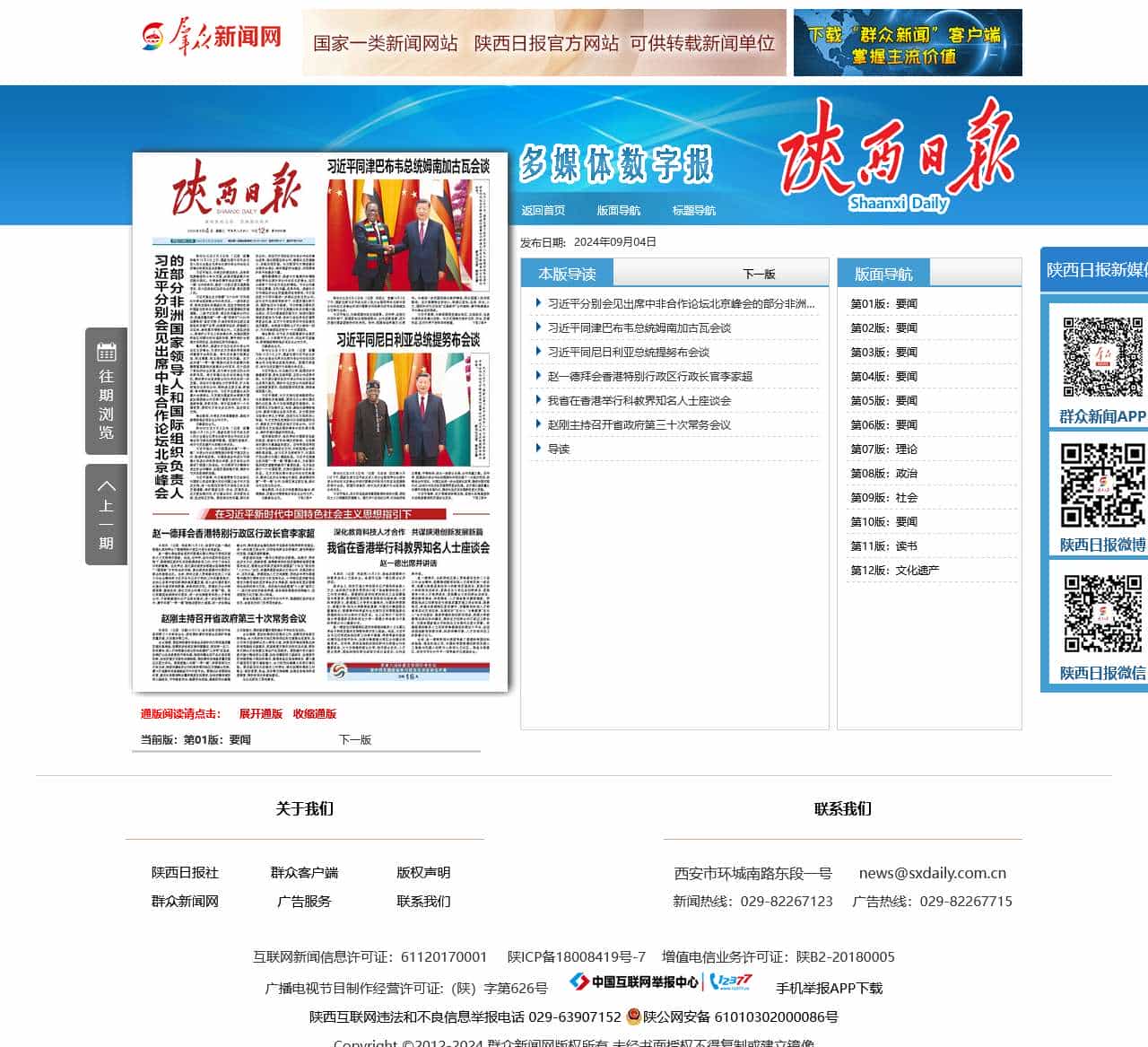 陕西日报数字报-群众新闻网