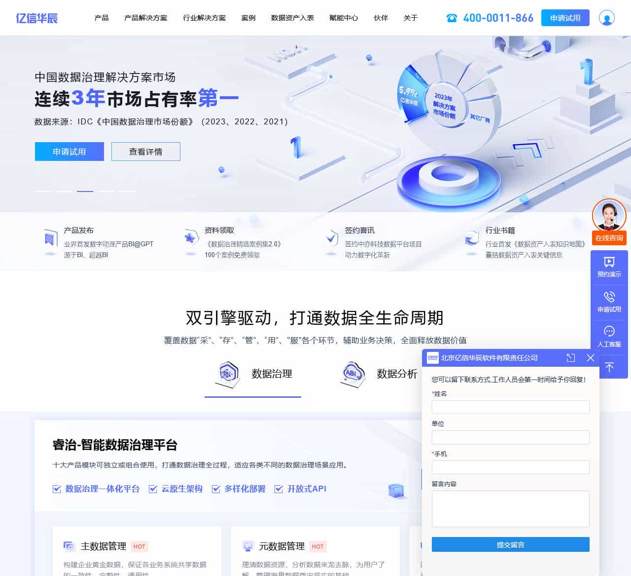 亿信华辰-大数据分析、数据治理、商业智能BI工具与服务提供商