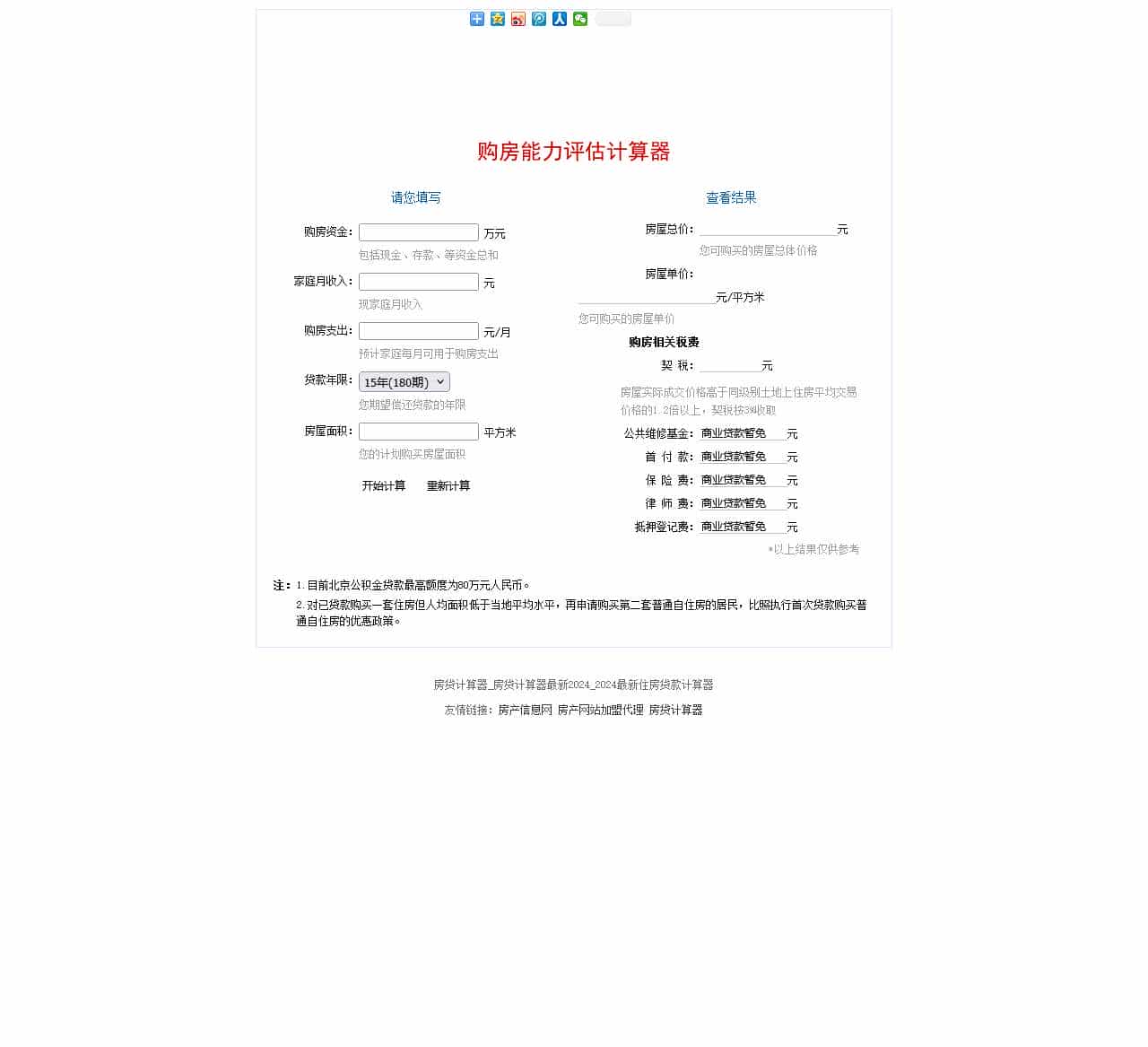 房贷计算器_房贷计算器最新2024_2024最新住房贷款计算器