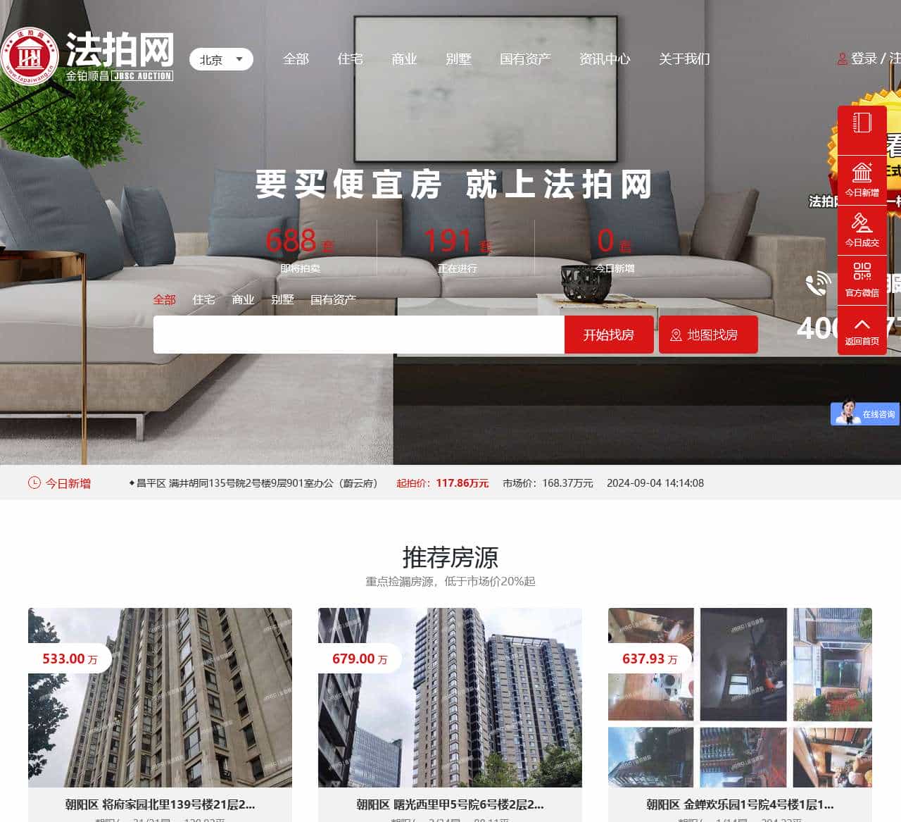 法拍房-法拍网-要买便宜房！就上法拍网官网！