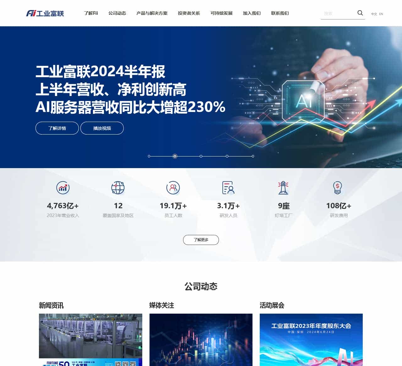 工业富联-智能制造及工业互联网解决方案服务商