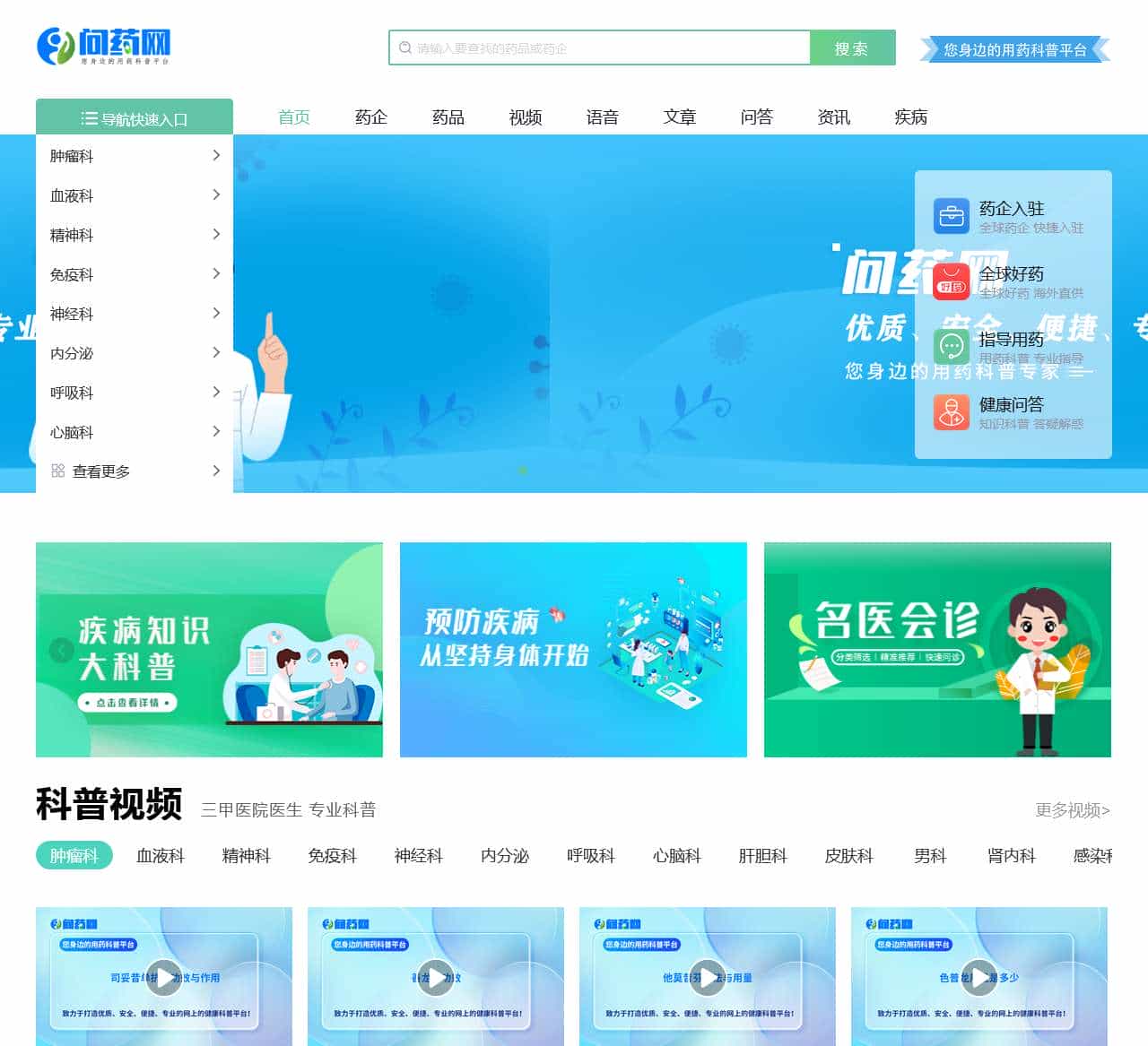 问药网-全球专业的医药科普平台