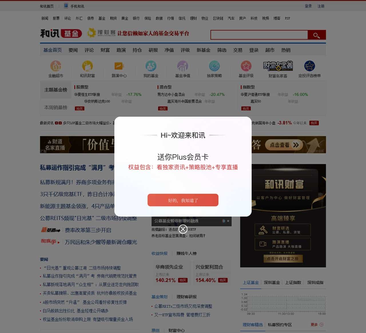 和讯基金-中国专业基金门户