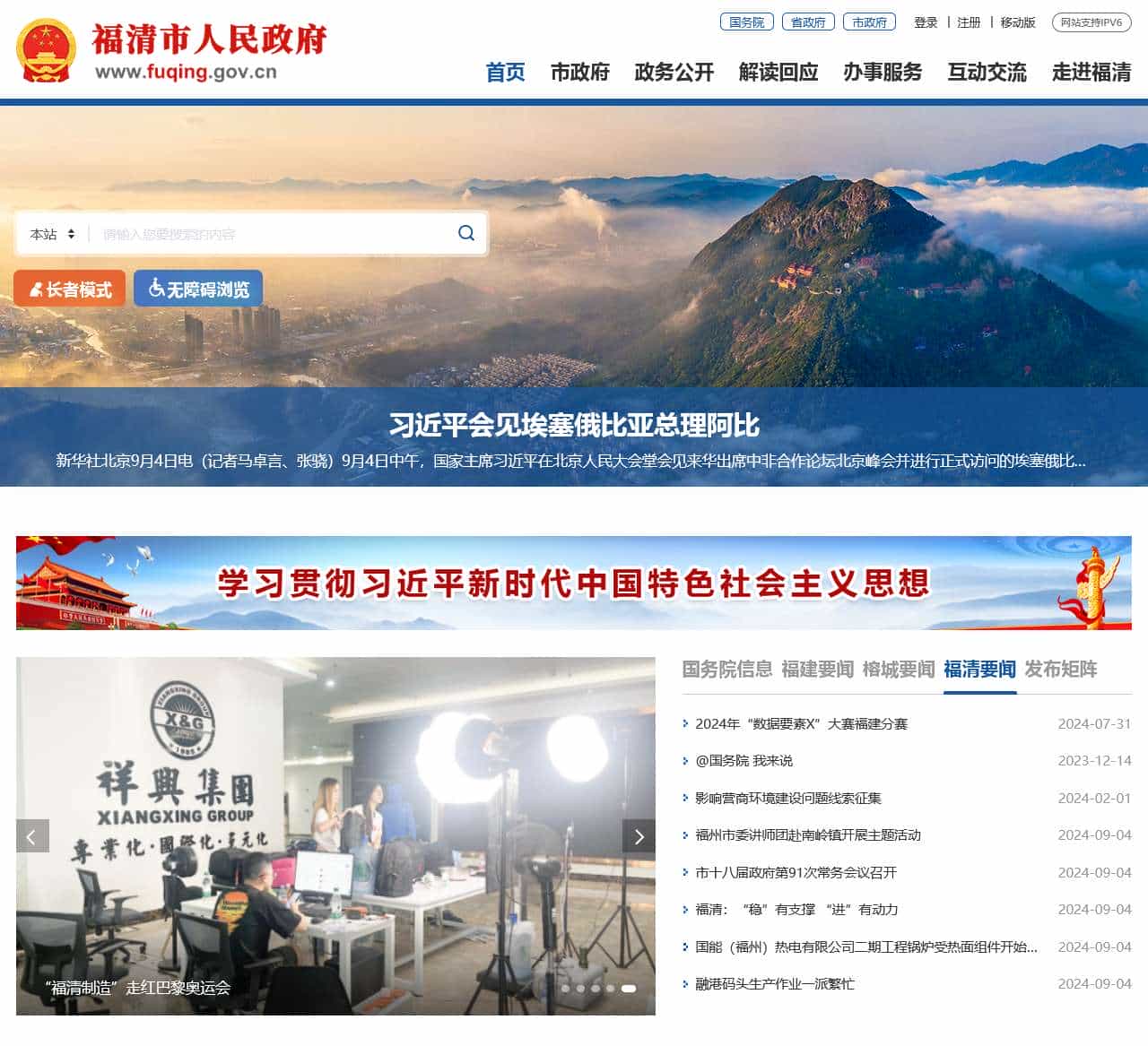 福清市人民政府门户网站