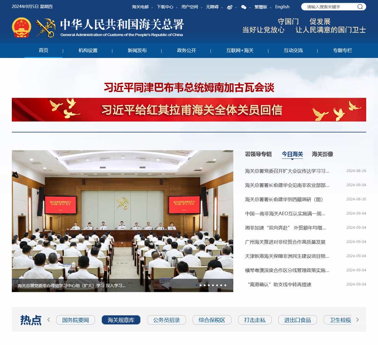 中华人民共和国海关总署