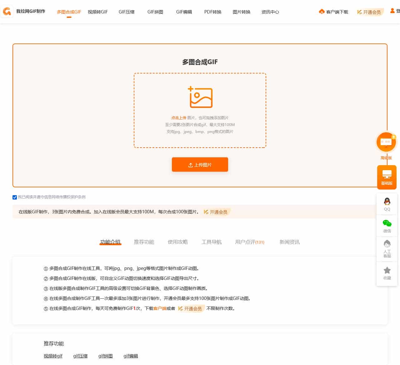 gif制作_gif动图_gif动画图片在线制作软件-我拉网