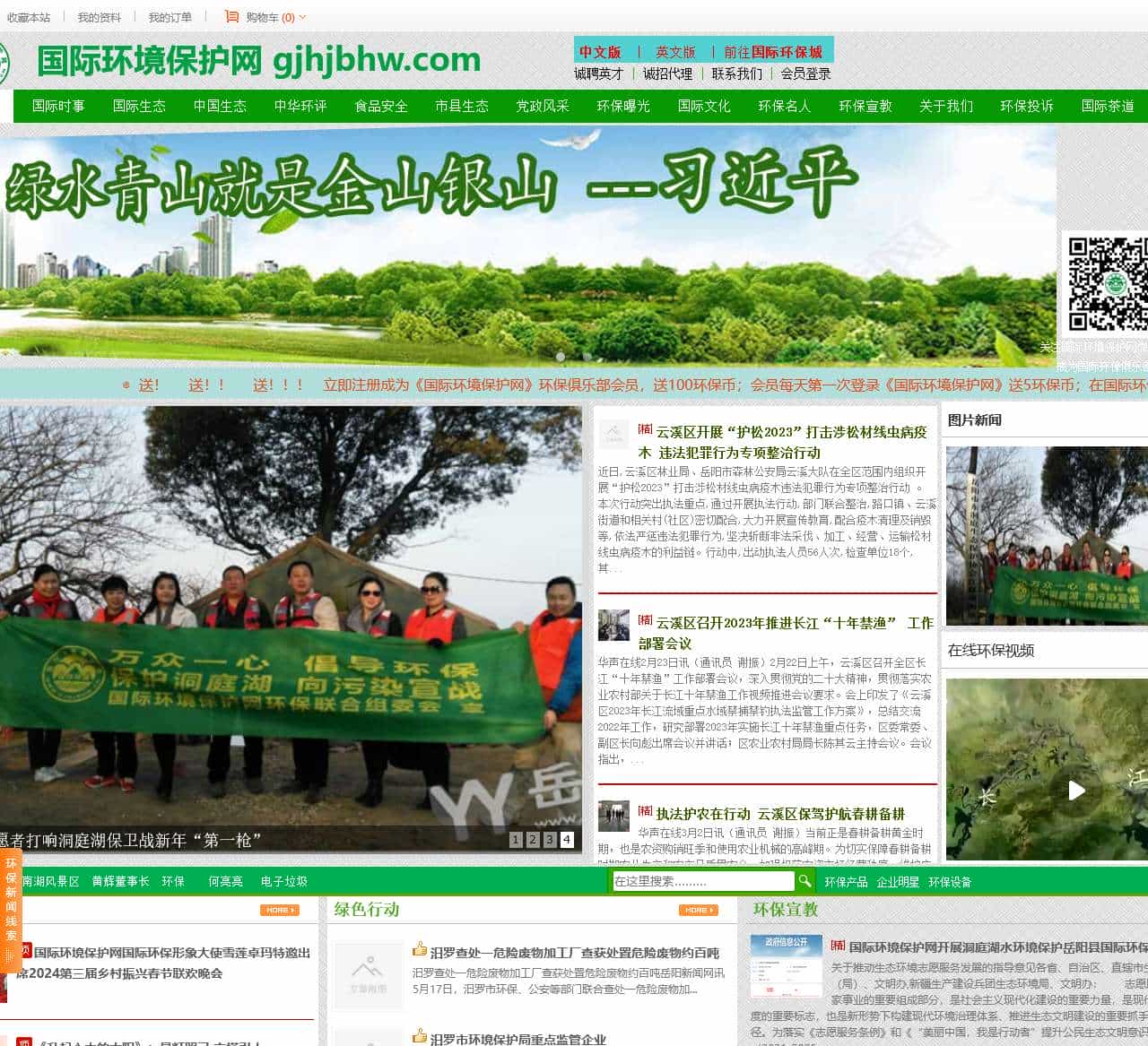 国际环境保护网-www.gjhjbhw.cn