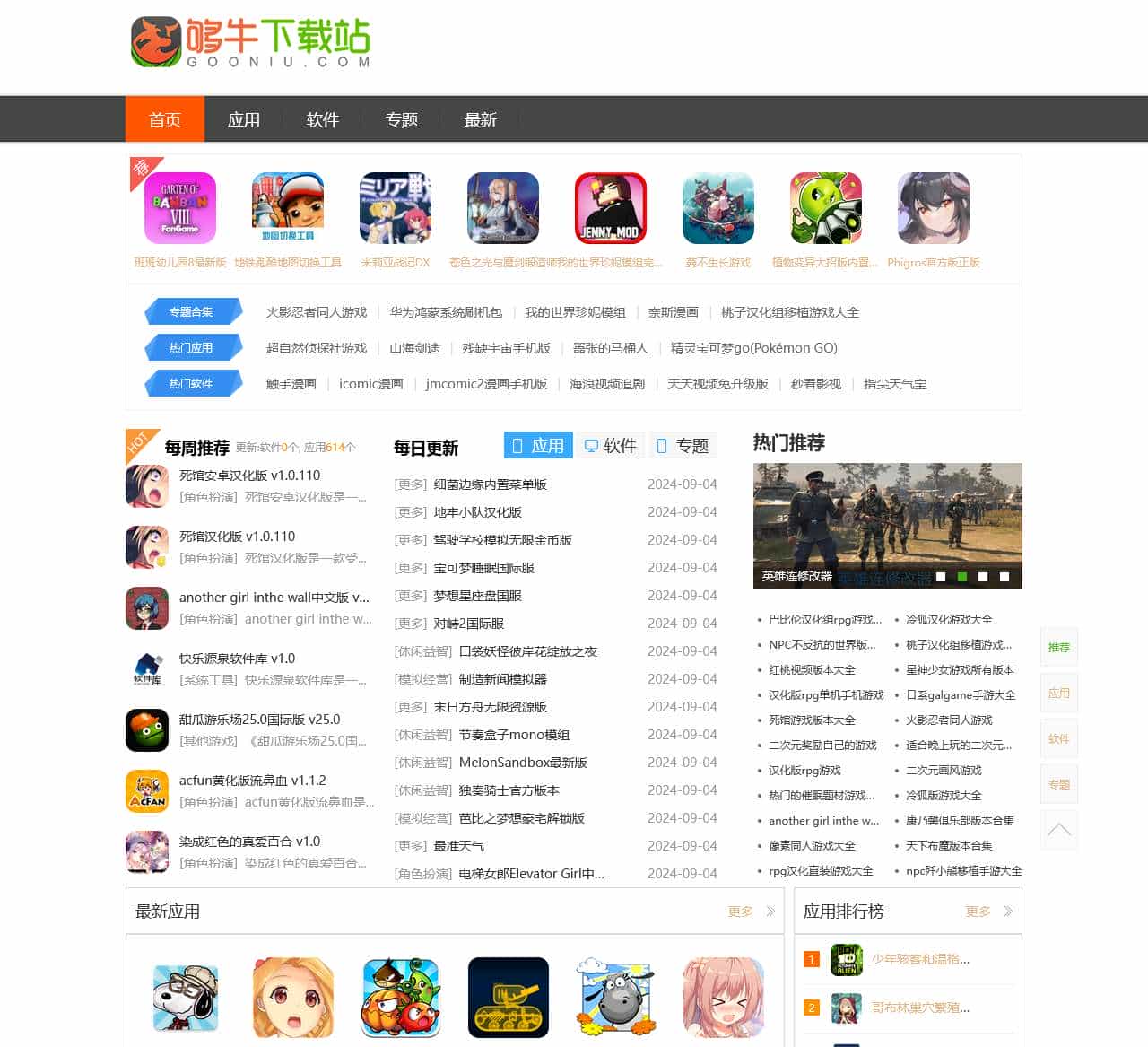 游戏下载-手机游戏下载-手机游戏平台-够牛下载站