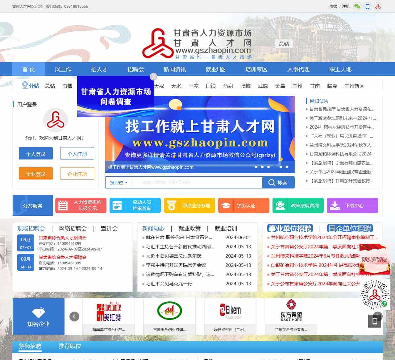 甘肃人才网-甘肃省唯一省人才市场