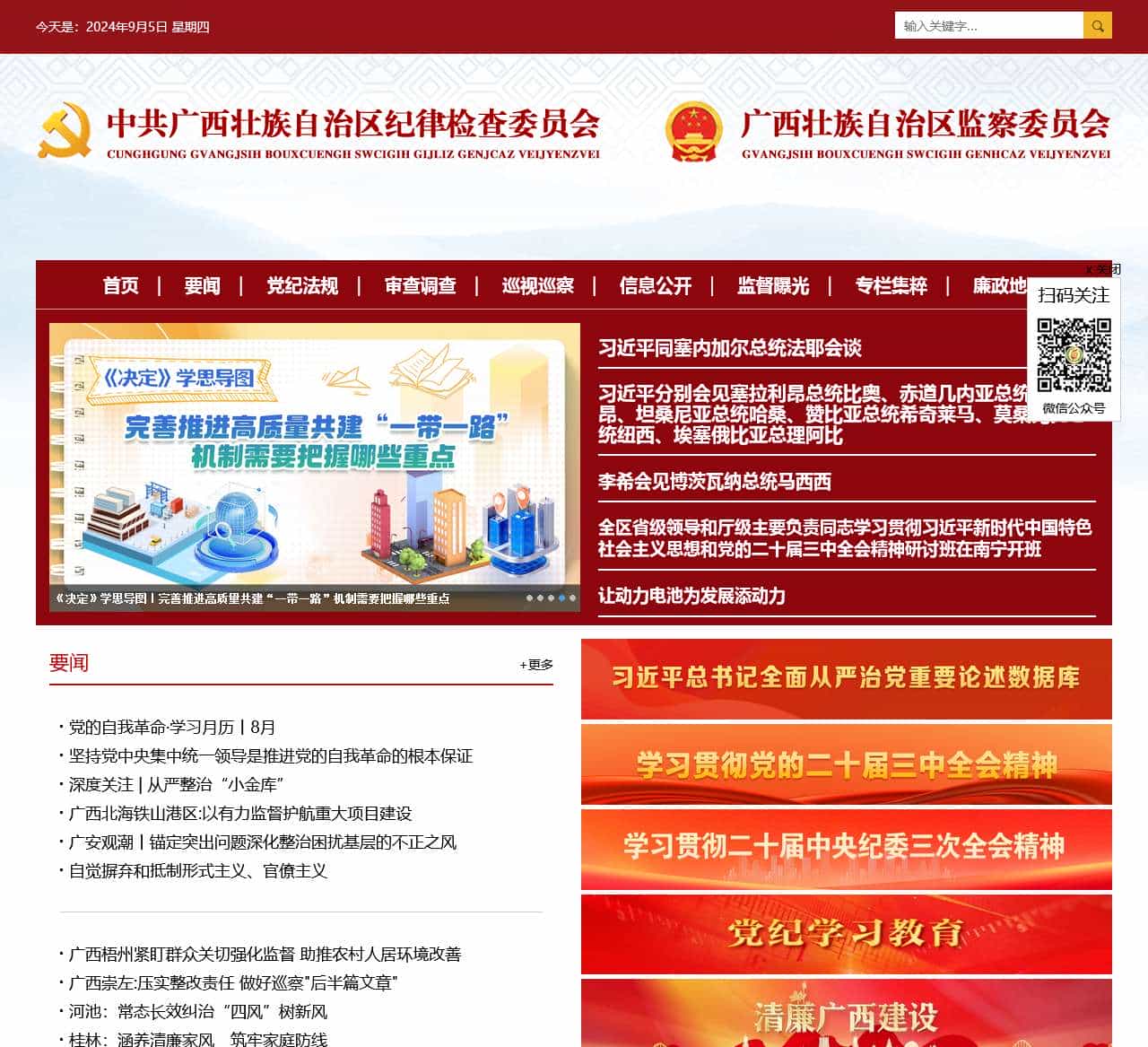 广西纪检监察网-广西纪检监察网