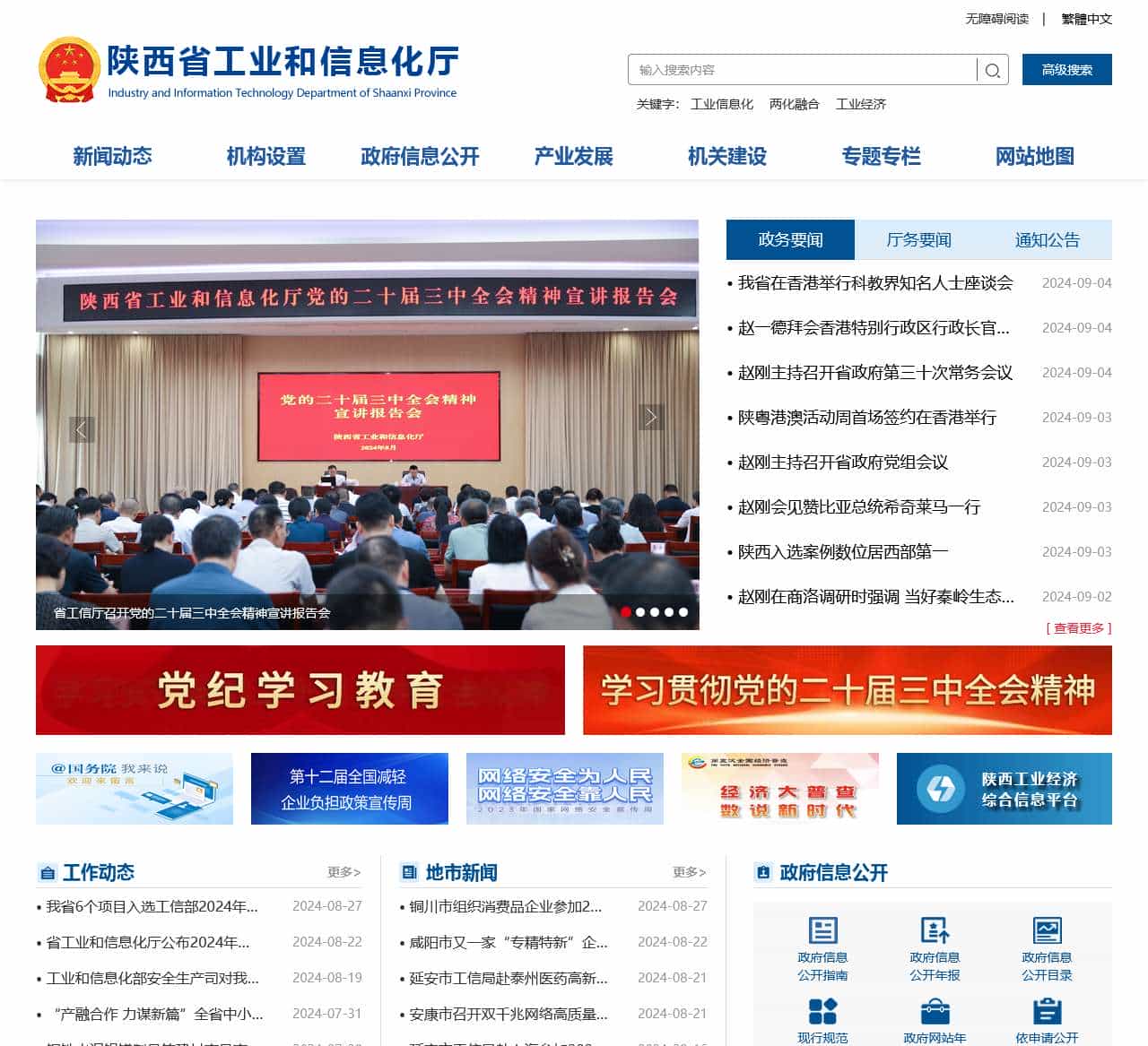 首页 – 陕西省工业和信息化厅