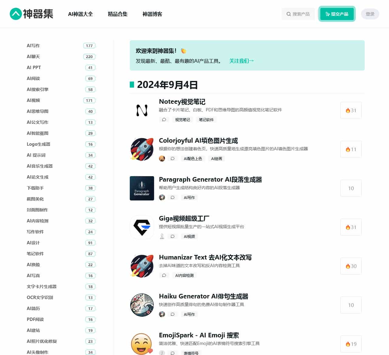 AI工具导航-发现超酷的互联网产品神器 – AI神器集