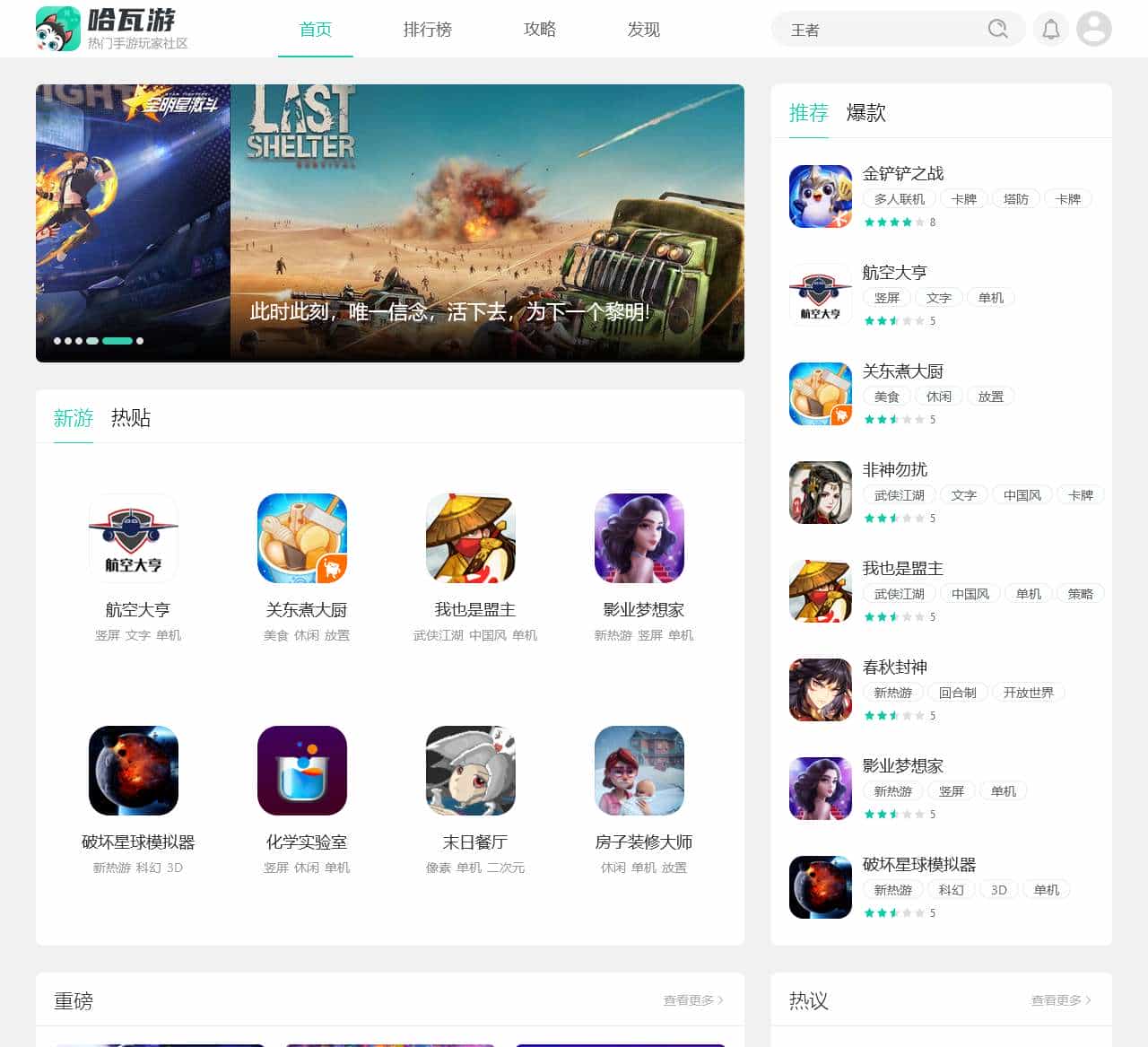 哈瓦游_哈瓦游官网_热门手游玩家社区