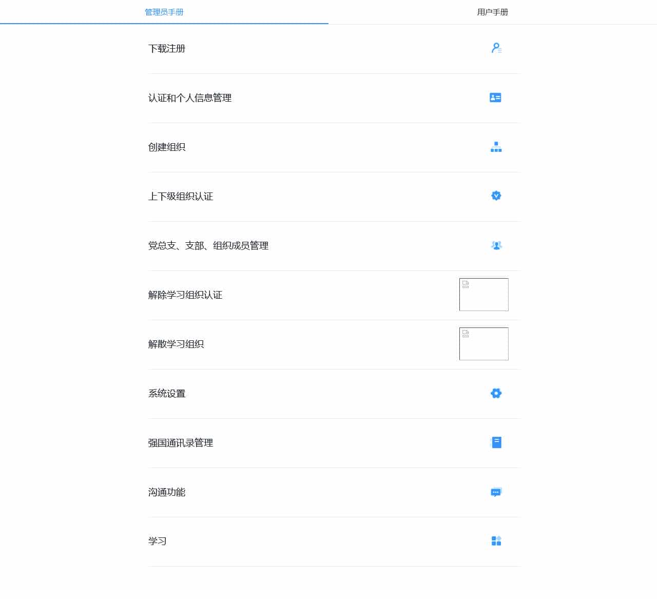 “学习强国”使用手册