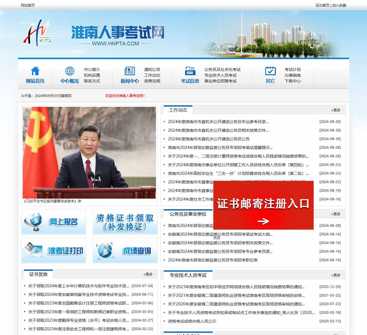 淮南人事考试网