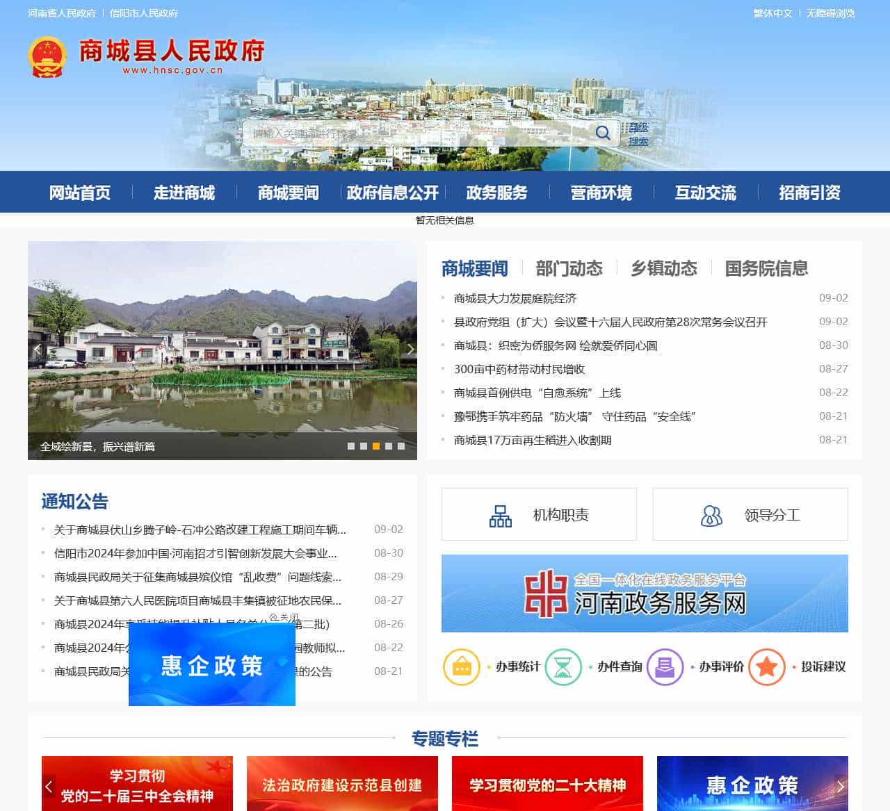 商城县人民政府