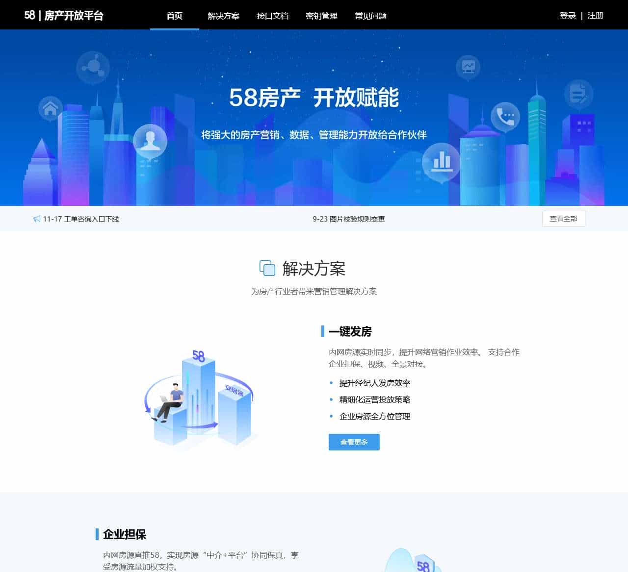 58房产开放平台