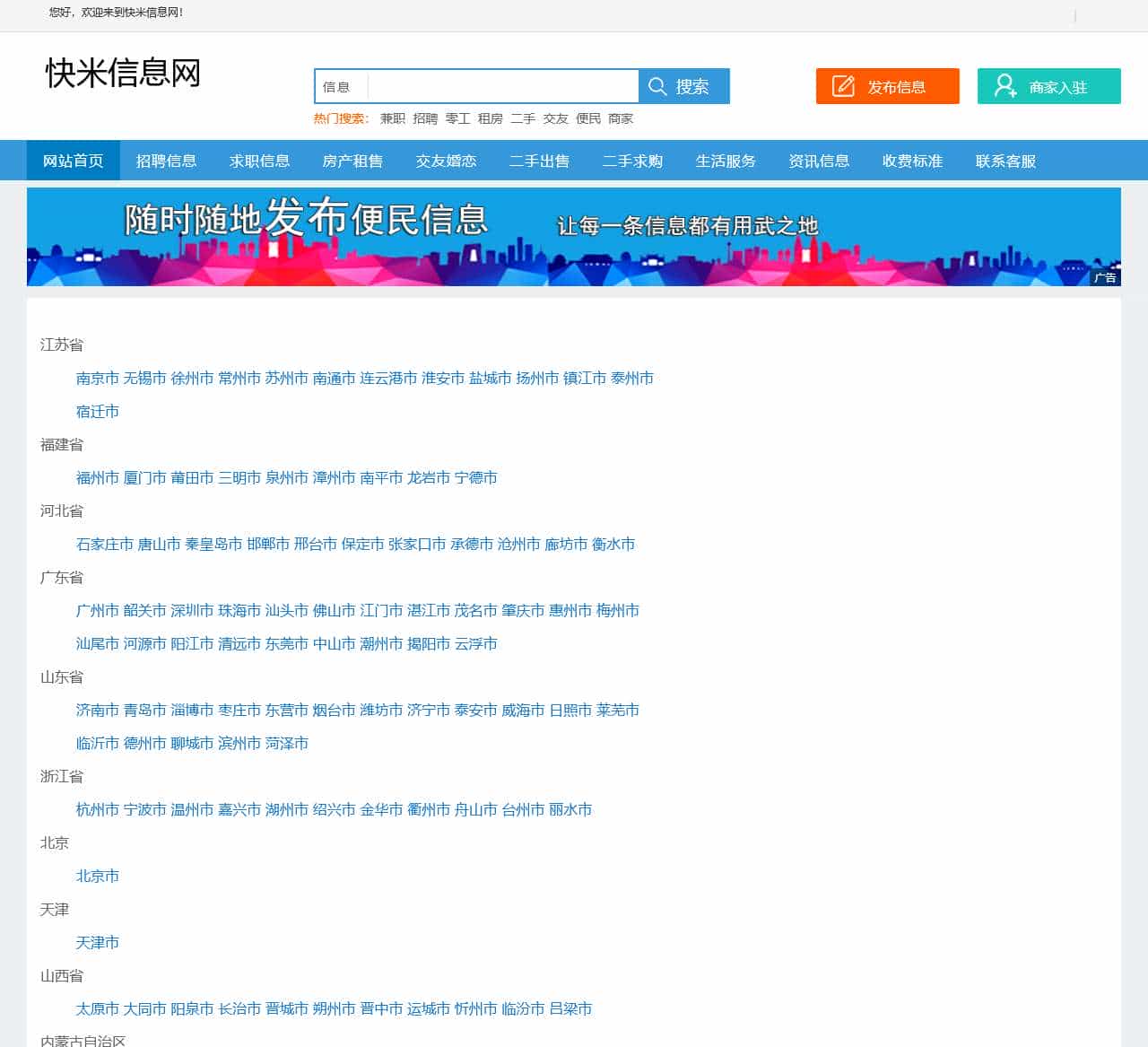 快米信息网_快米便民网_快米同城网