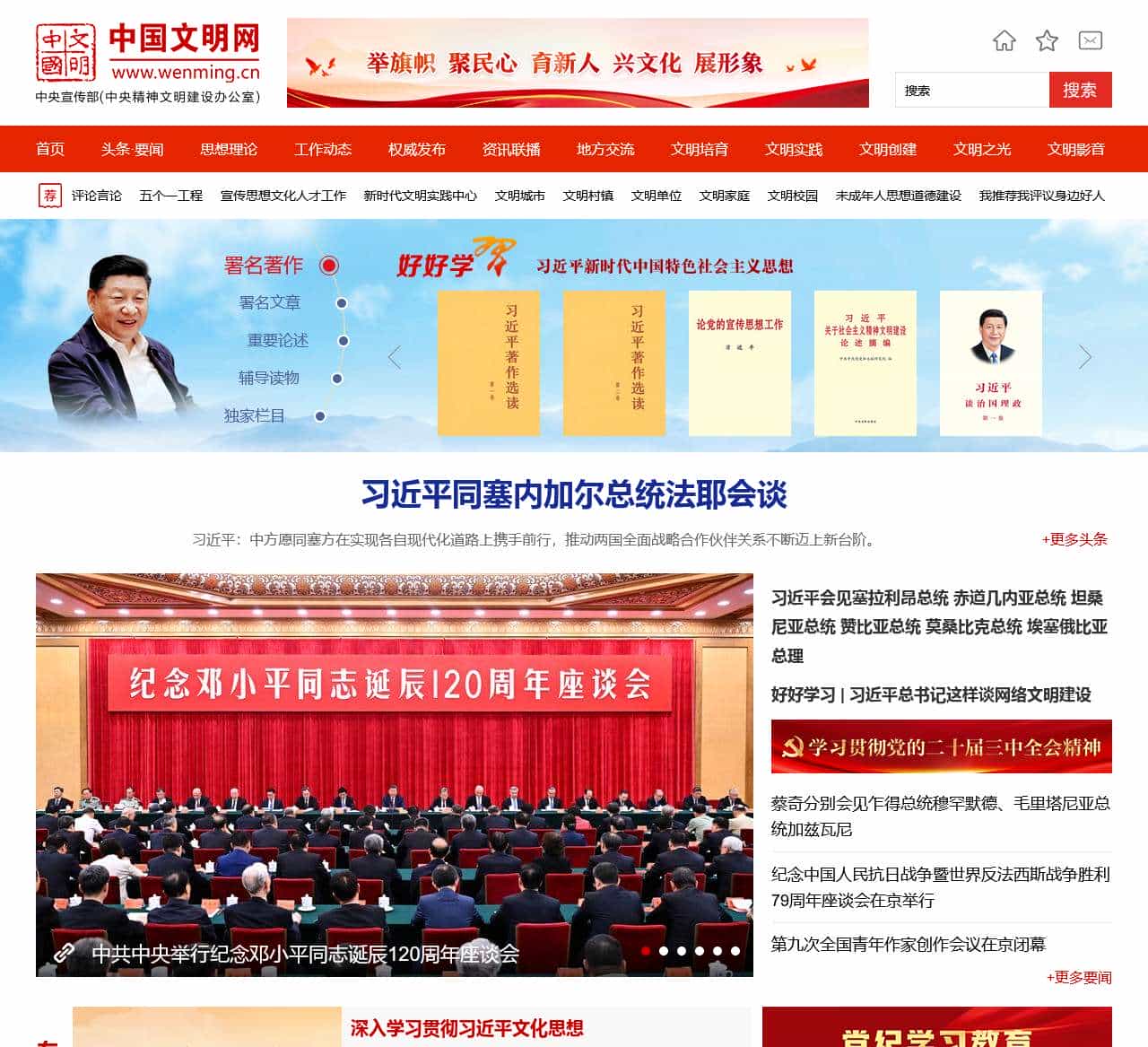 中国文明网_文明 让生活更美好！