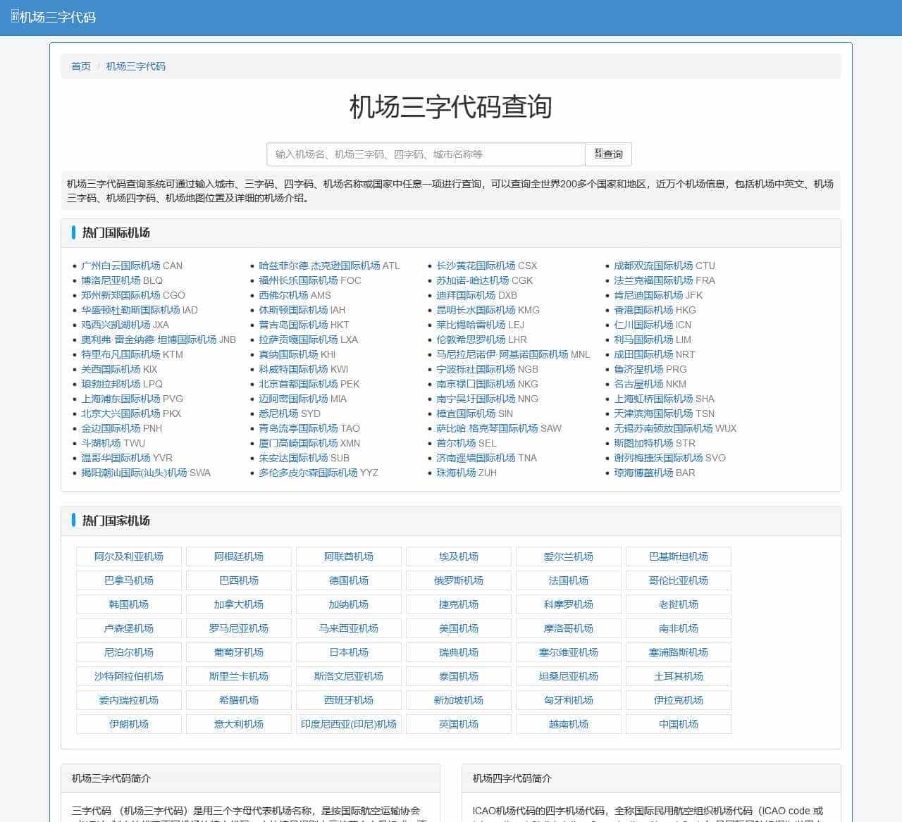 三字代码_机场三字代码查询