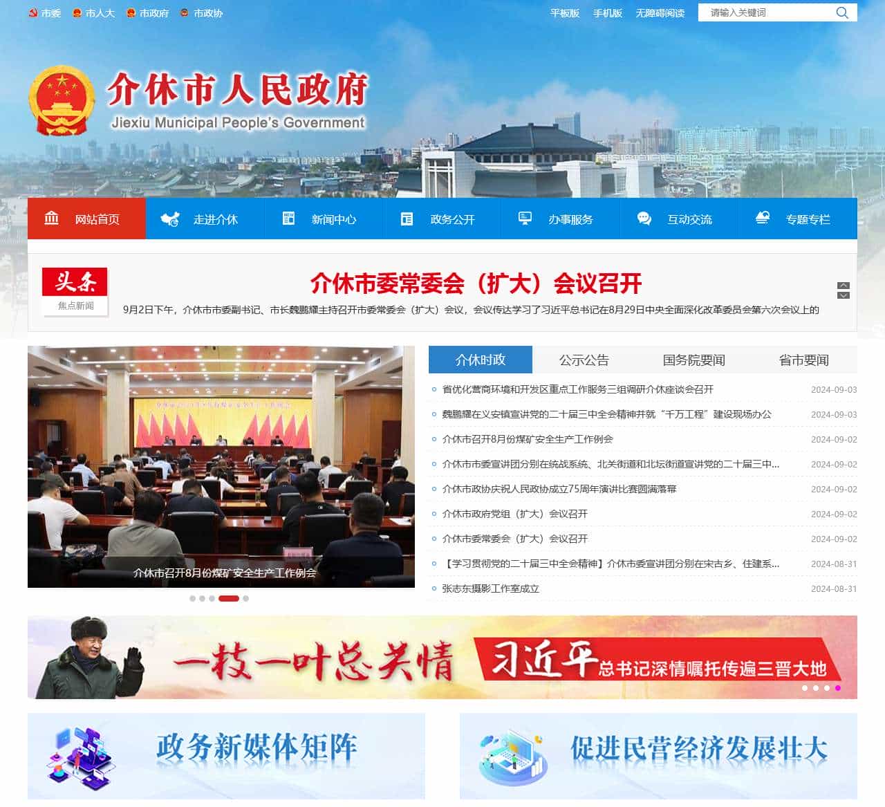 介休市政府门户网站