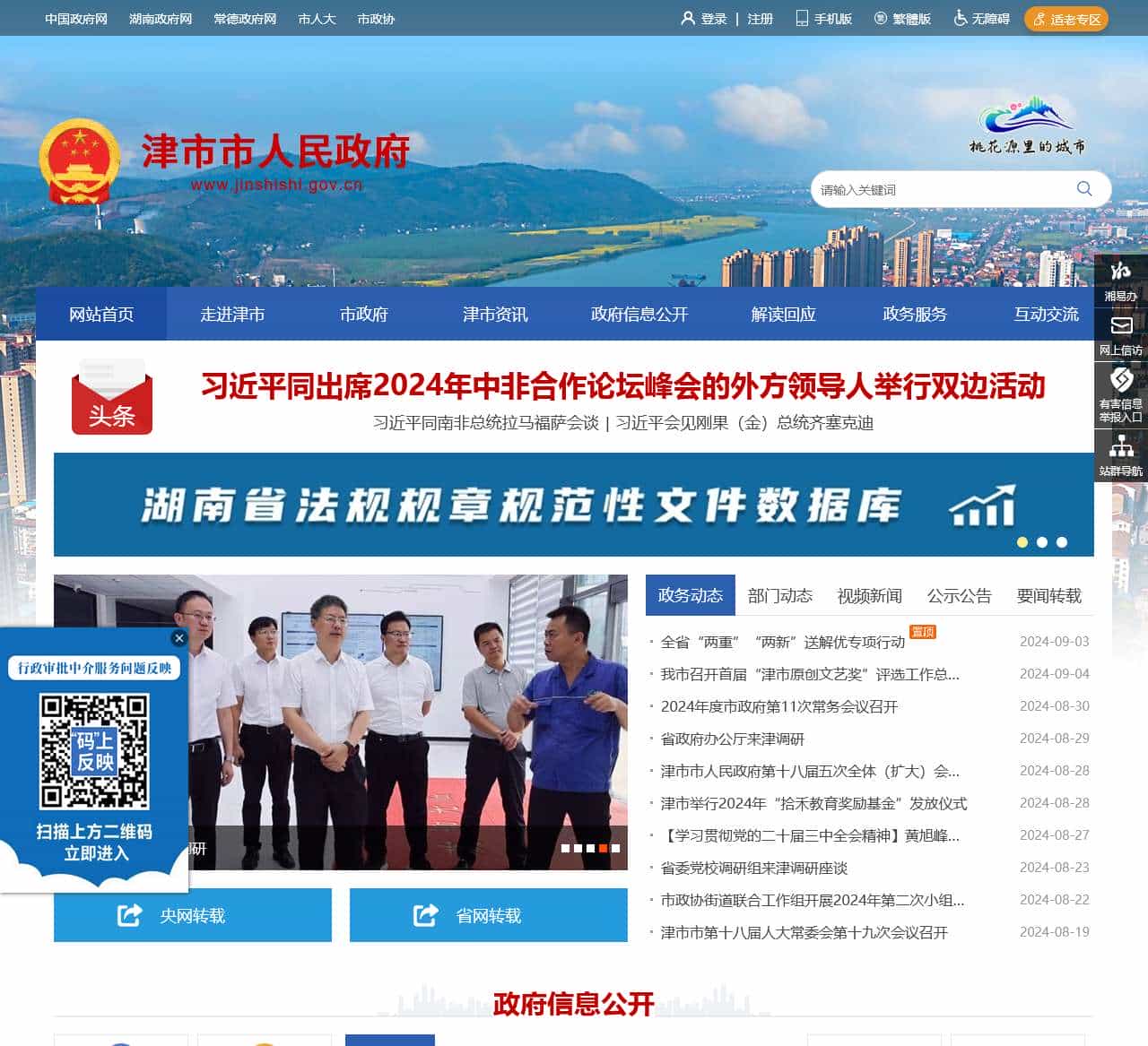 津市市人民政府门户网站