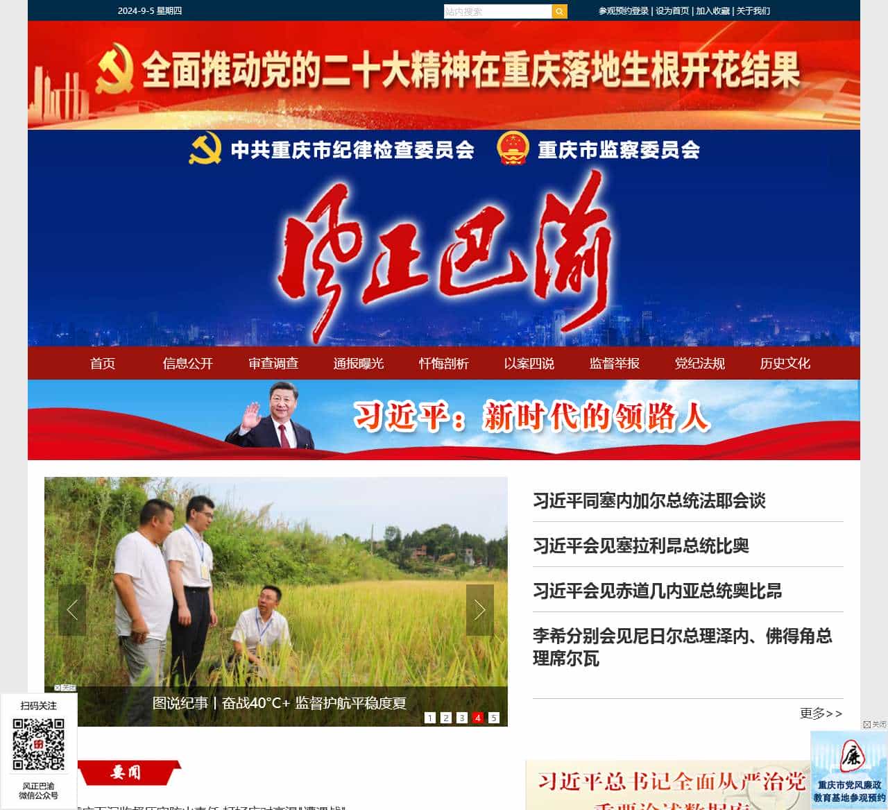 中共重庆市纪委重庆市监察委员会