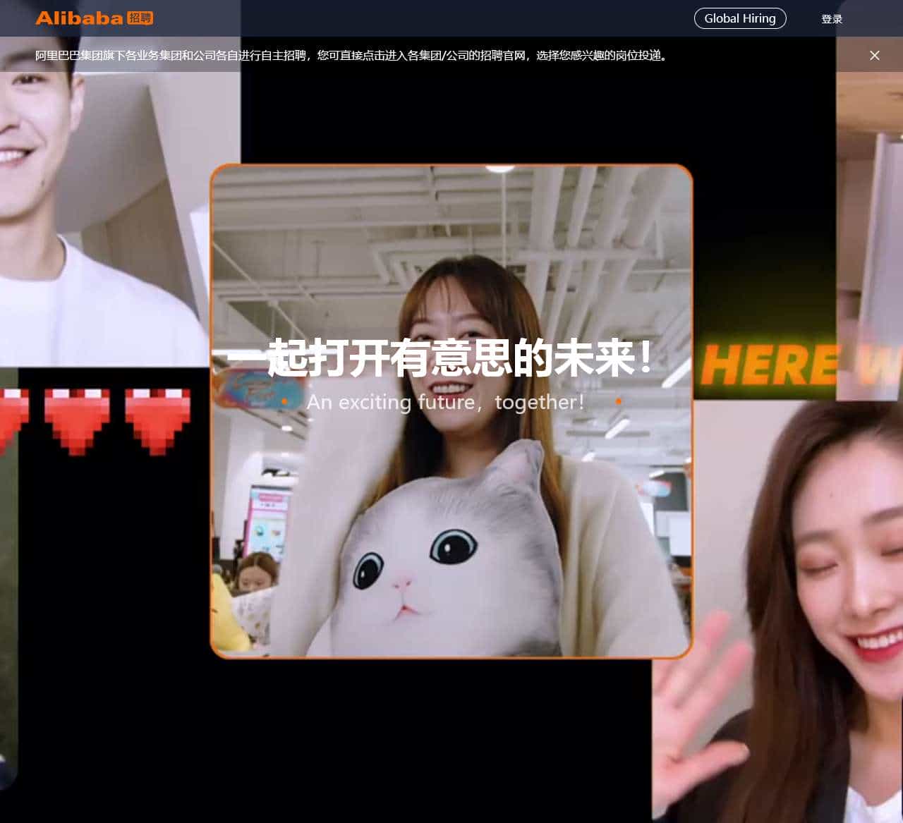 阿里巴巴集团招聘官网
