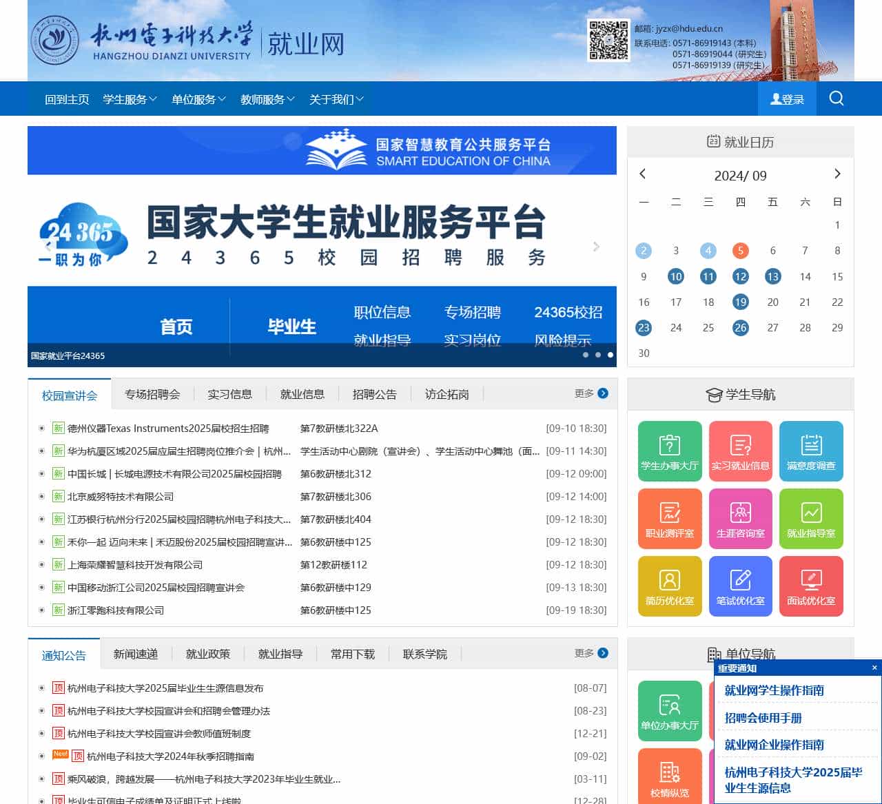杭州电子科技大学就业网