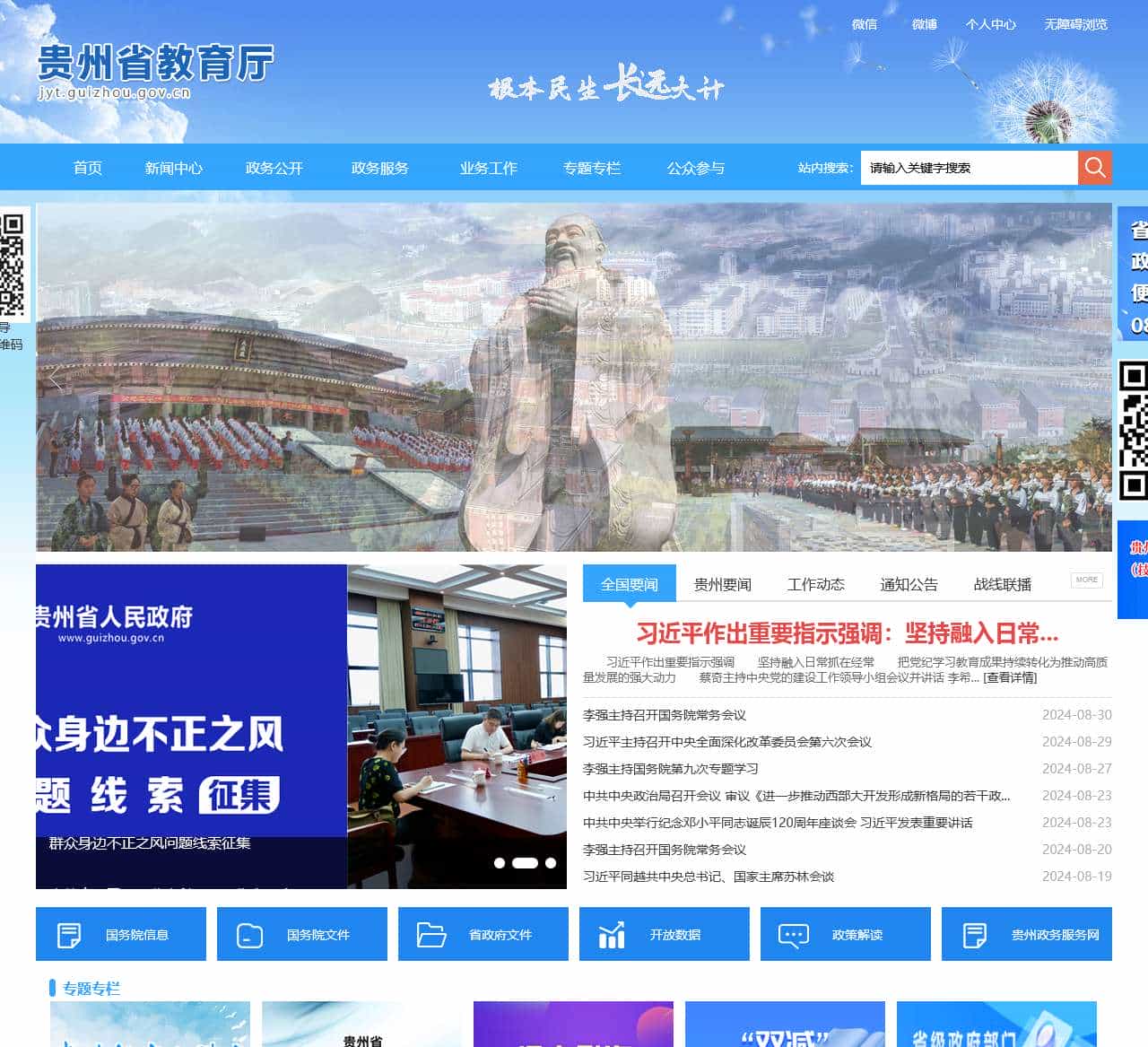 贵州省教育厅门户网