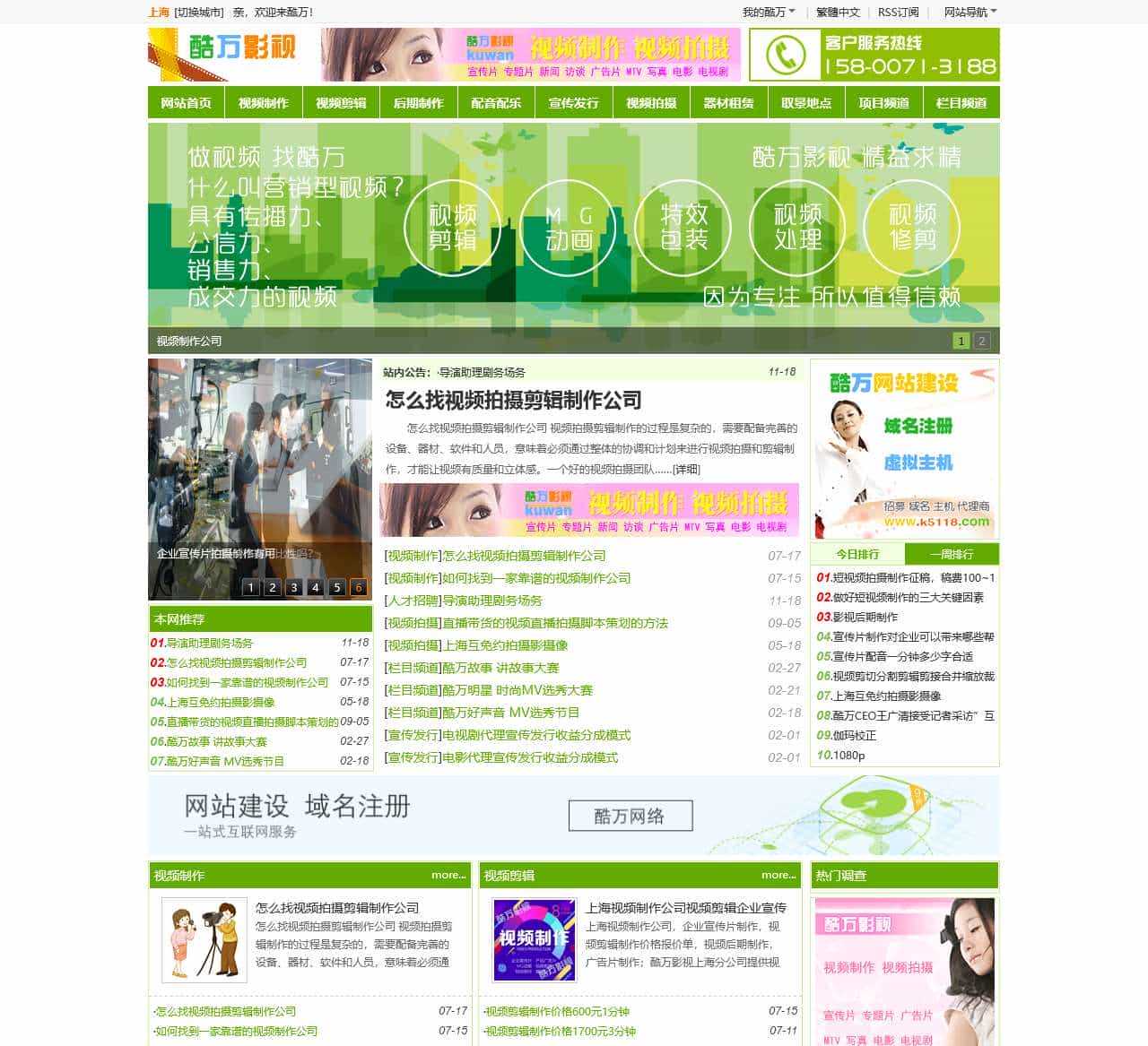 视频制作公司视频剪辑视频拍摄 – 酷万影视