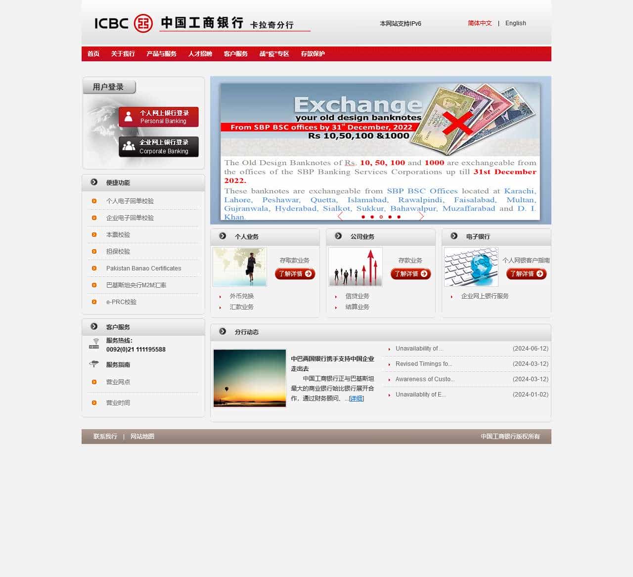 欢迎光临中国工商银行卡拉奇分行