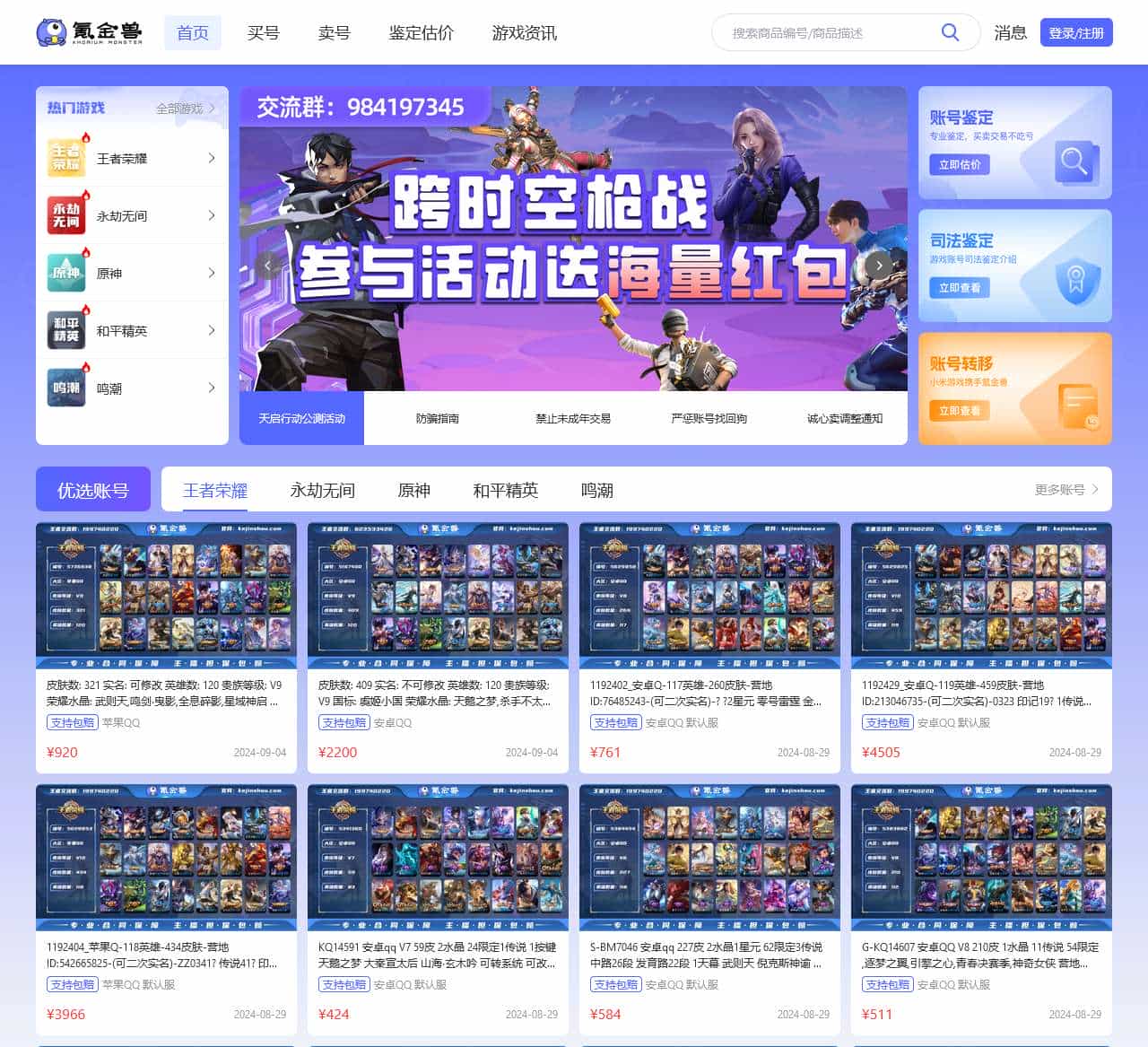 氪金兽_安全的游戏账号交易平台_专业账号鉴定估价平台