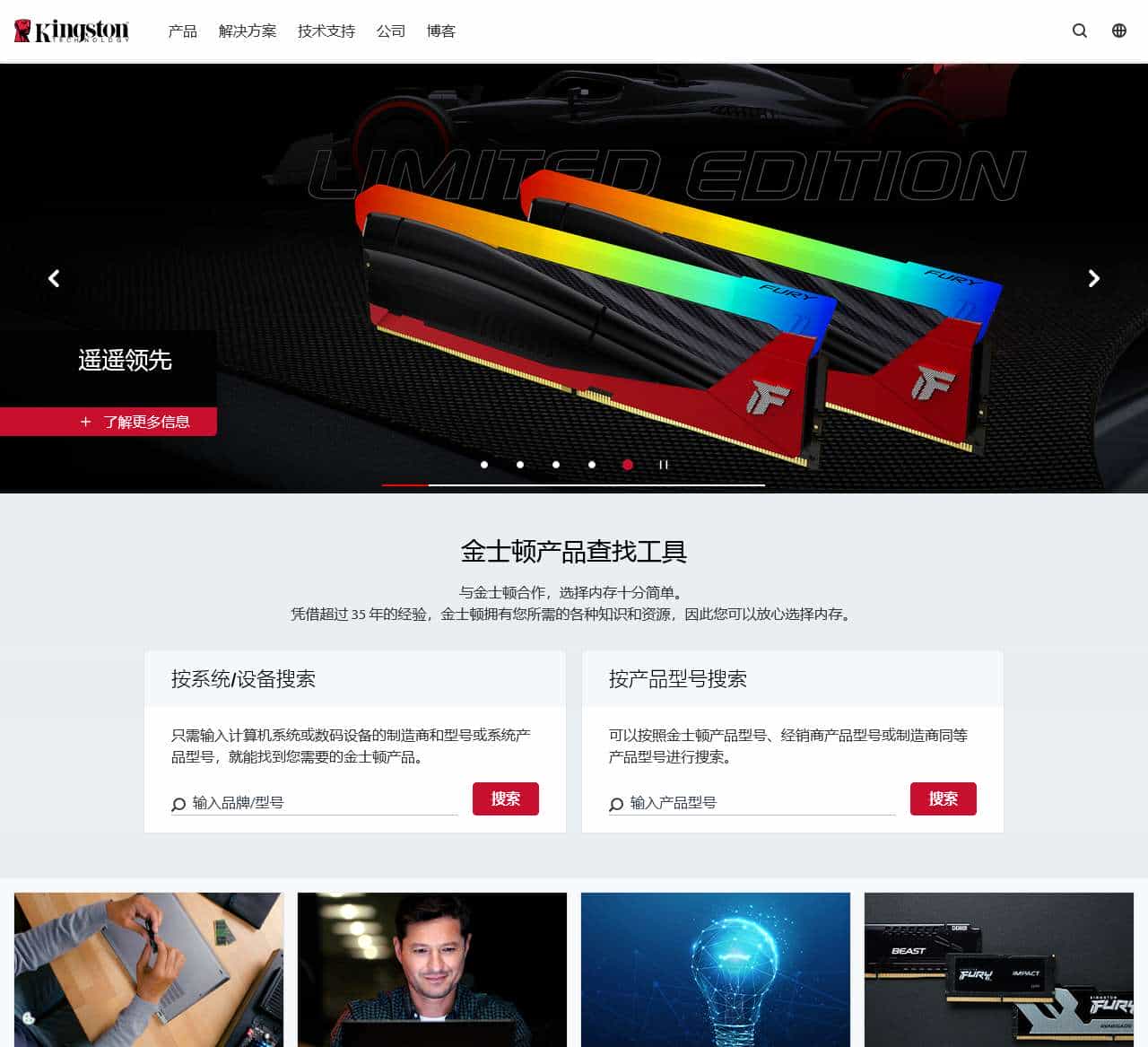 金士顿 – 全球最大的独立内存产品制造商 – 金士顿科技