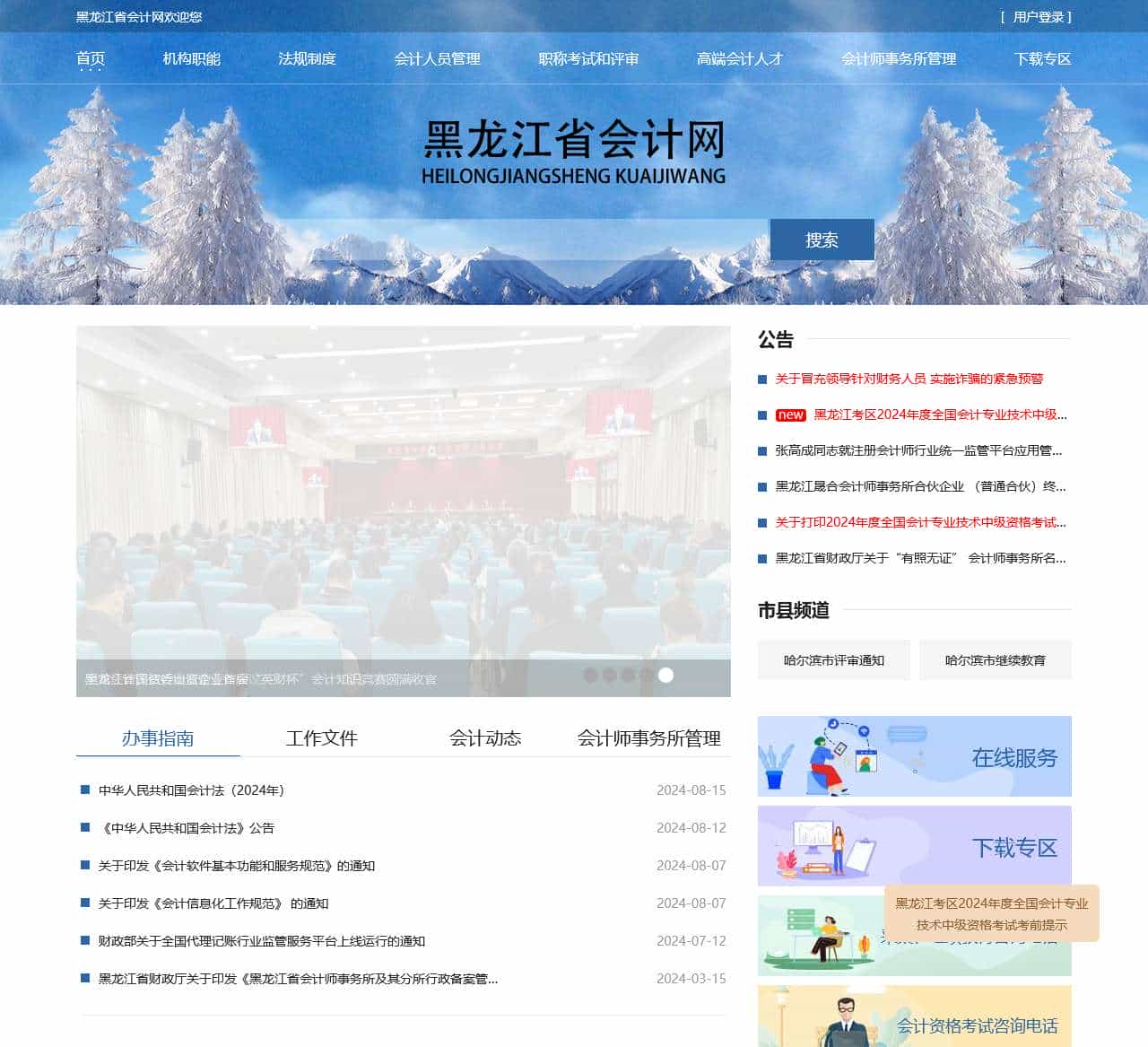 黑龙江省会计网欢迎您