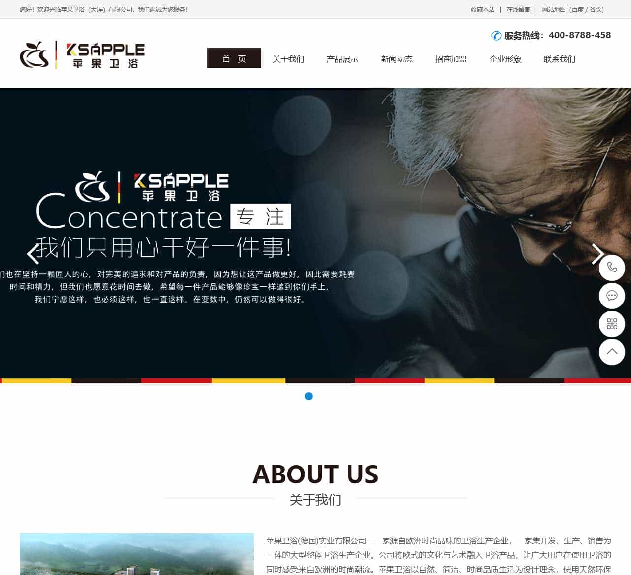 苹果卫浴（大连）有限公司