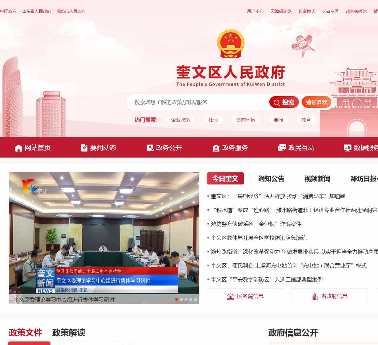 奎文区人民政府