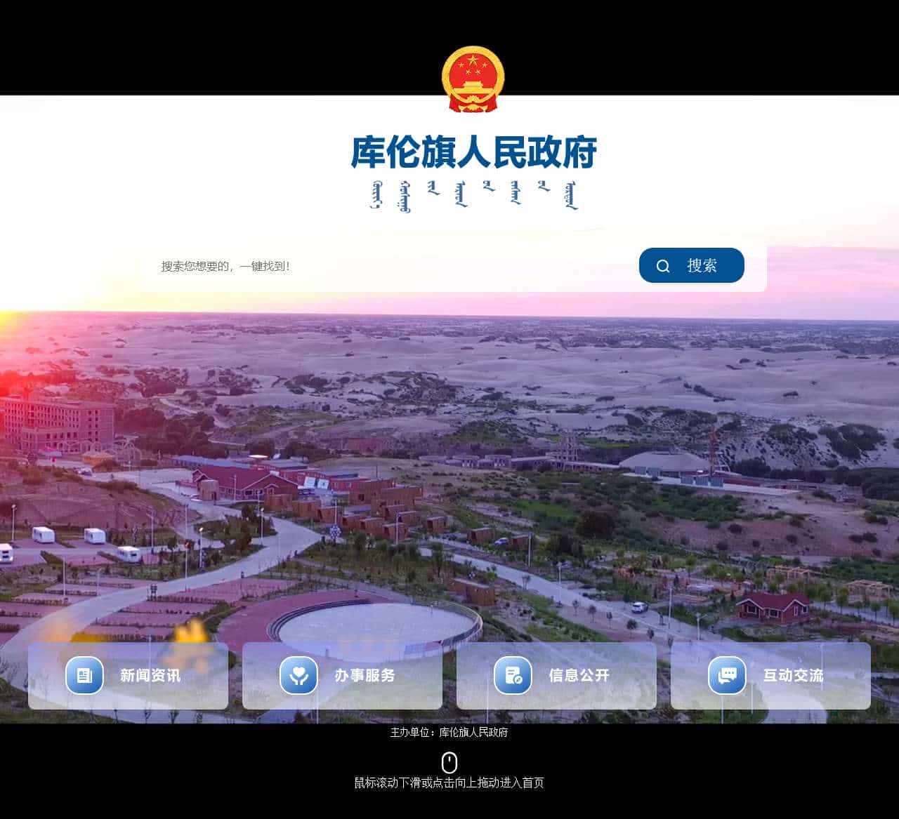库伦旗人民政府门户网站