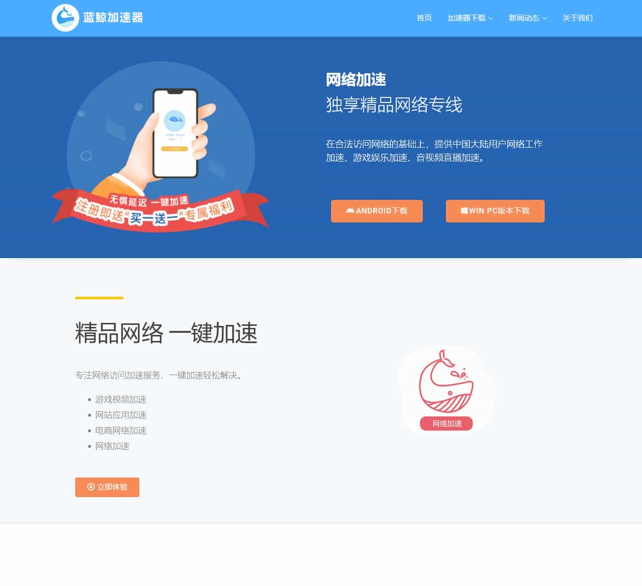 蓝鲸加速器官网,正规合法的境外网络加速工具下载 LanJingApp.cn