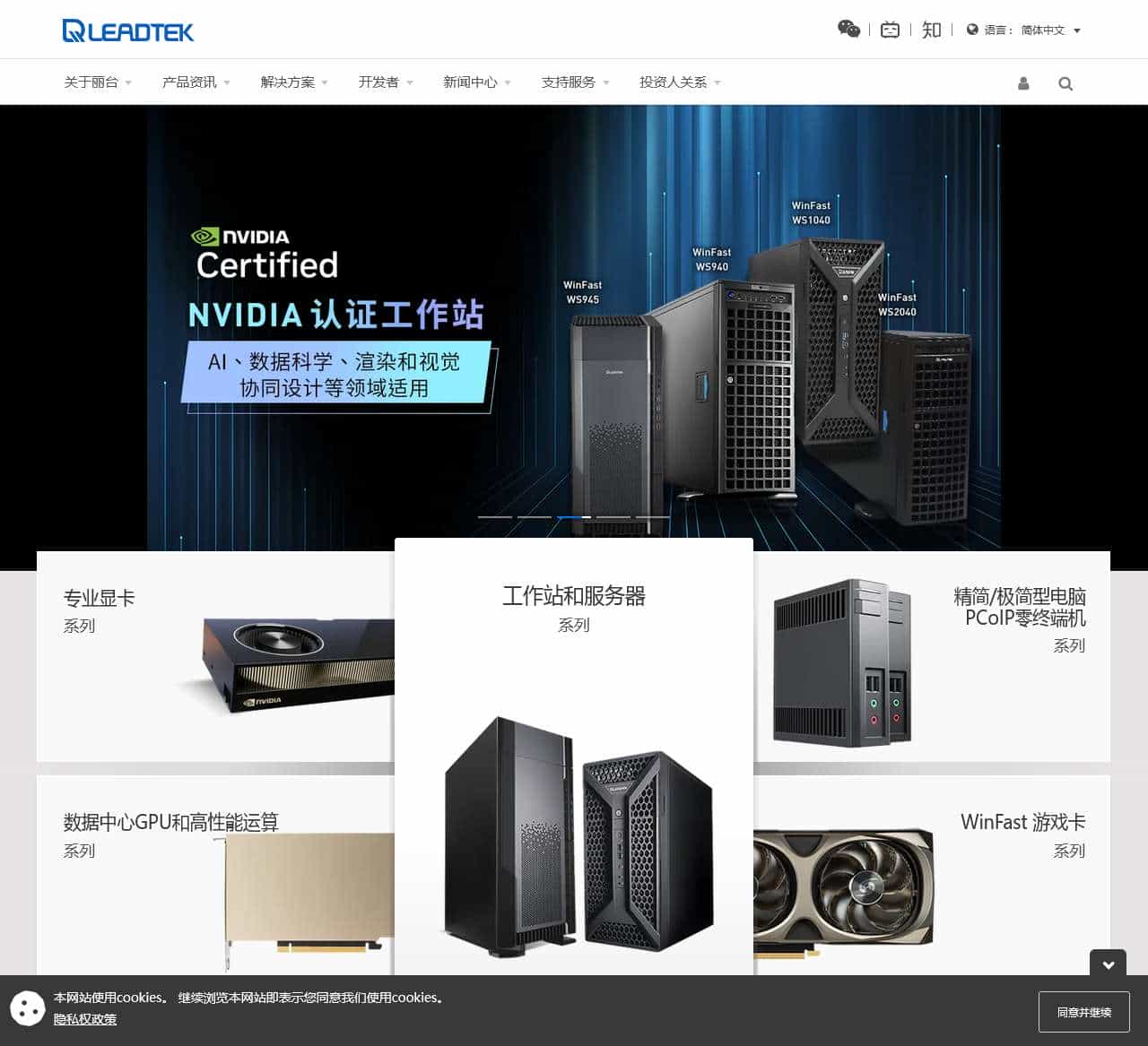 丽台官网-Leadtek 丽台科技